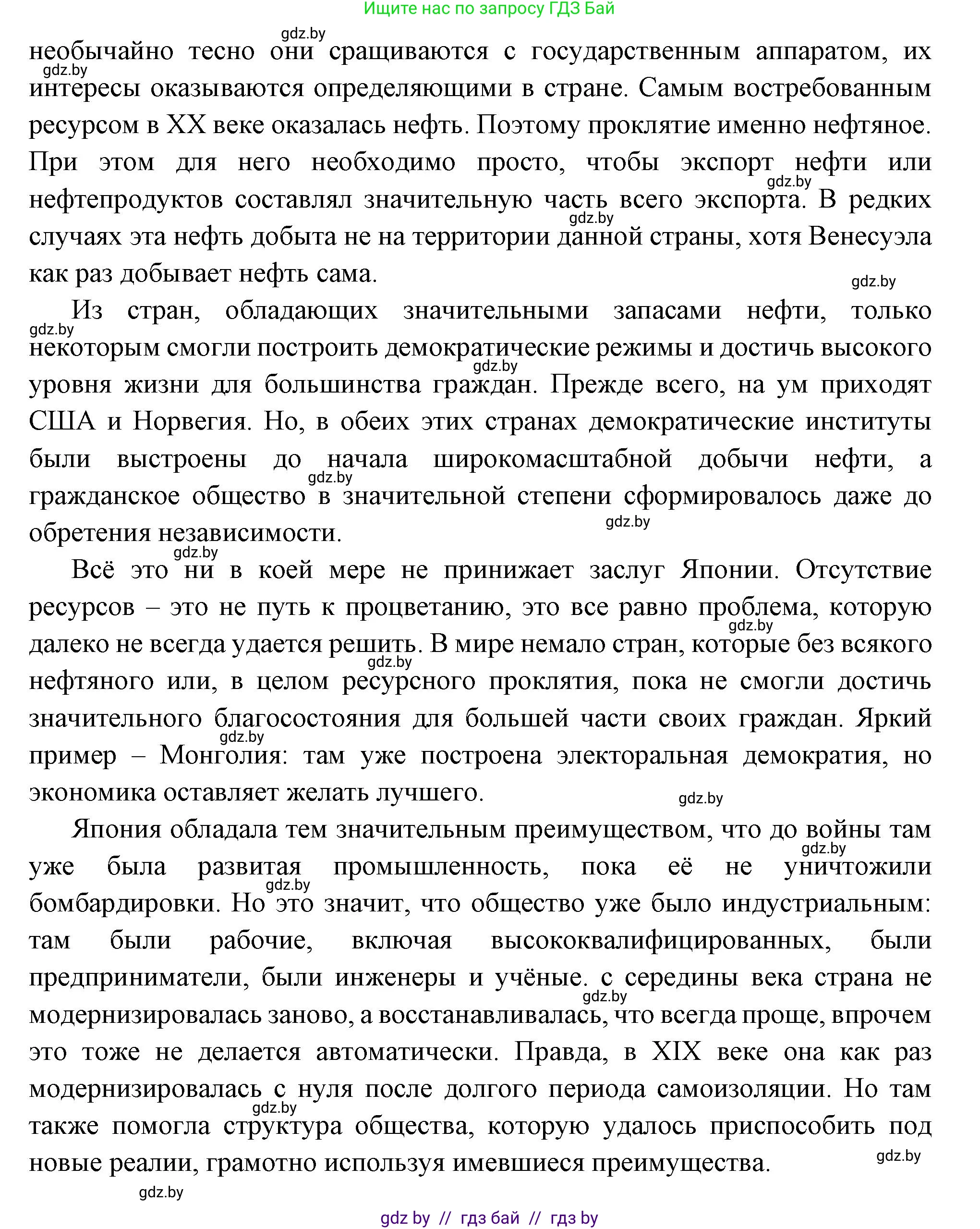 Всемирная история, 11 класс Учебник, авторы: Кошелев Владимир Сергеевич, Кошелева Наталья Владимировна, Краснова Марина Алексеевна, издательство Издательский центр БГУ, Минск, бирюзового цвета, страница 223, номер 5, Решение (продолжение 2)