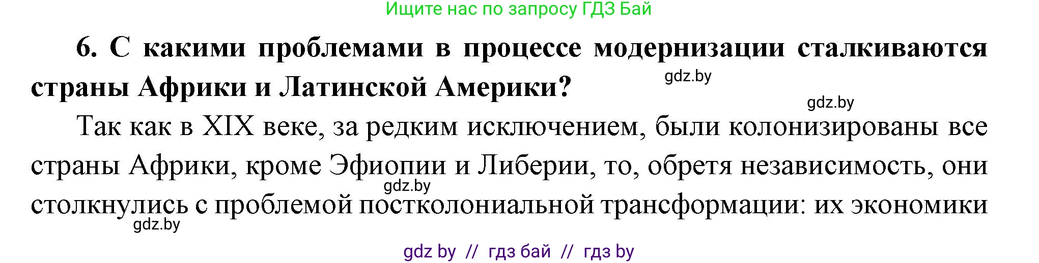 Всемирная история, 11 класс Учебник, авторы: Кошелев Владимир Сергеевич, Кошелева Наталья Владимировна, Краснова Марина Алексеевна, издательство Издательский центр БГУ, Минск, бирюзового цвета, страница 223, номер 6, Решение
