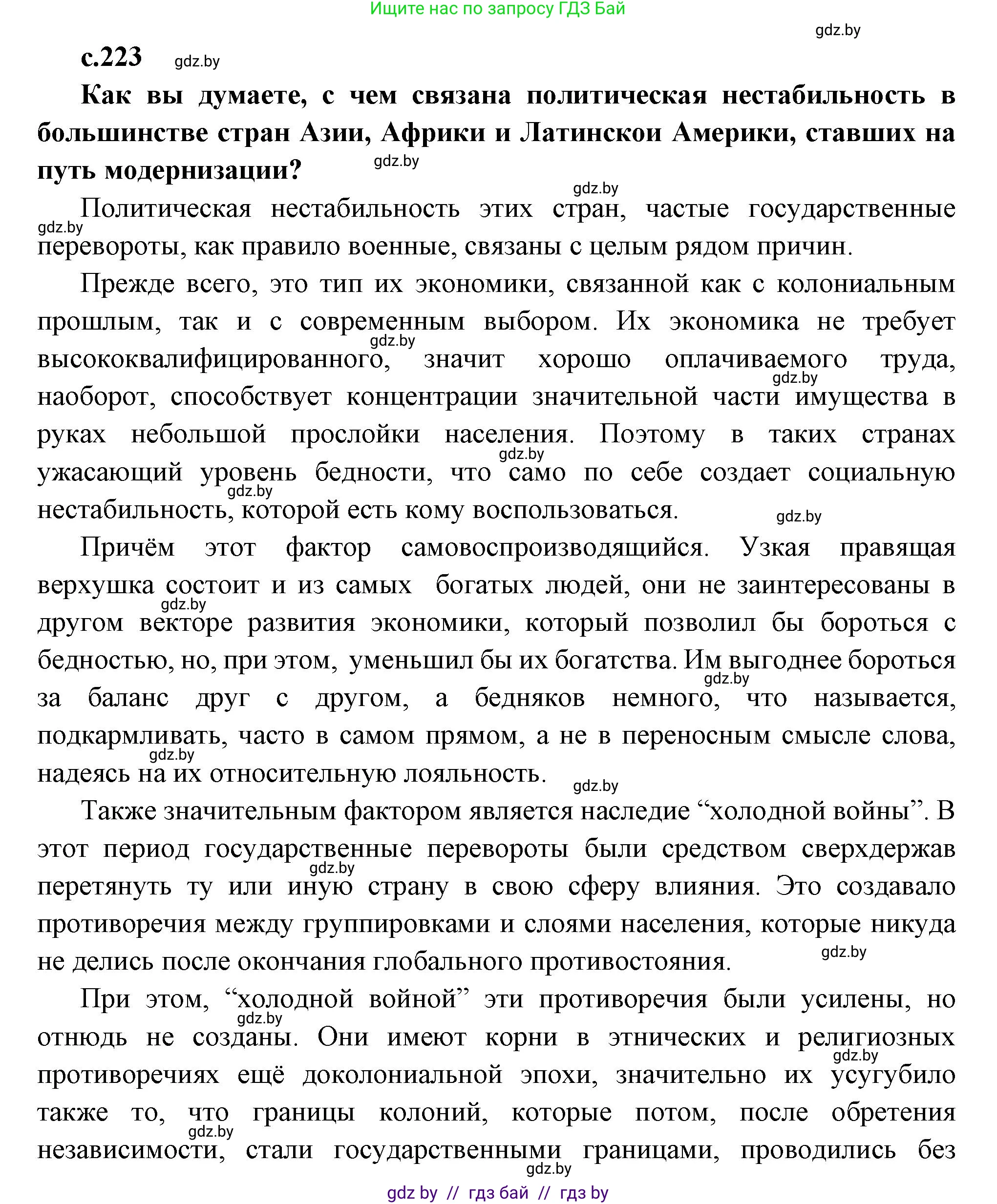 Всемирная история, 11 класс Учебник, авторы: Кошелев Владимир Сергеевич, Кошелева Наталья Владимировна, Краснова Марина Алексеевна, издательство Издательский центр БГУ, Минск, бирюзового цвета, страница 223, Решение