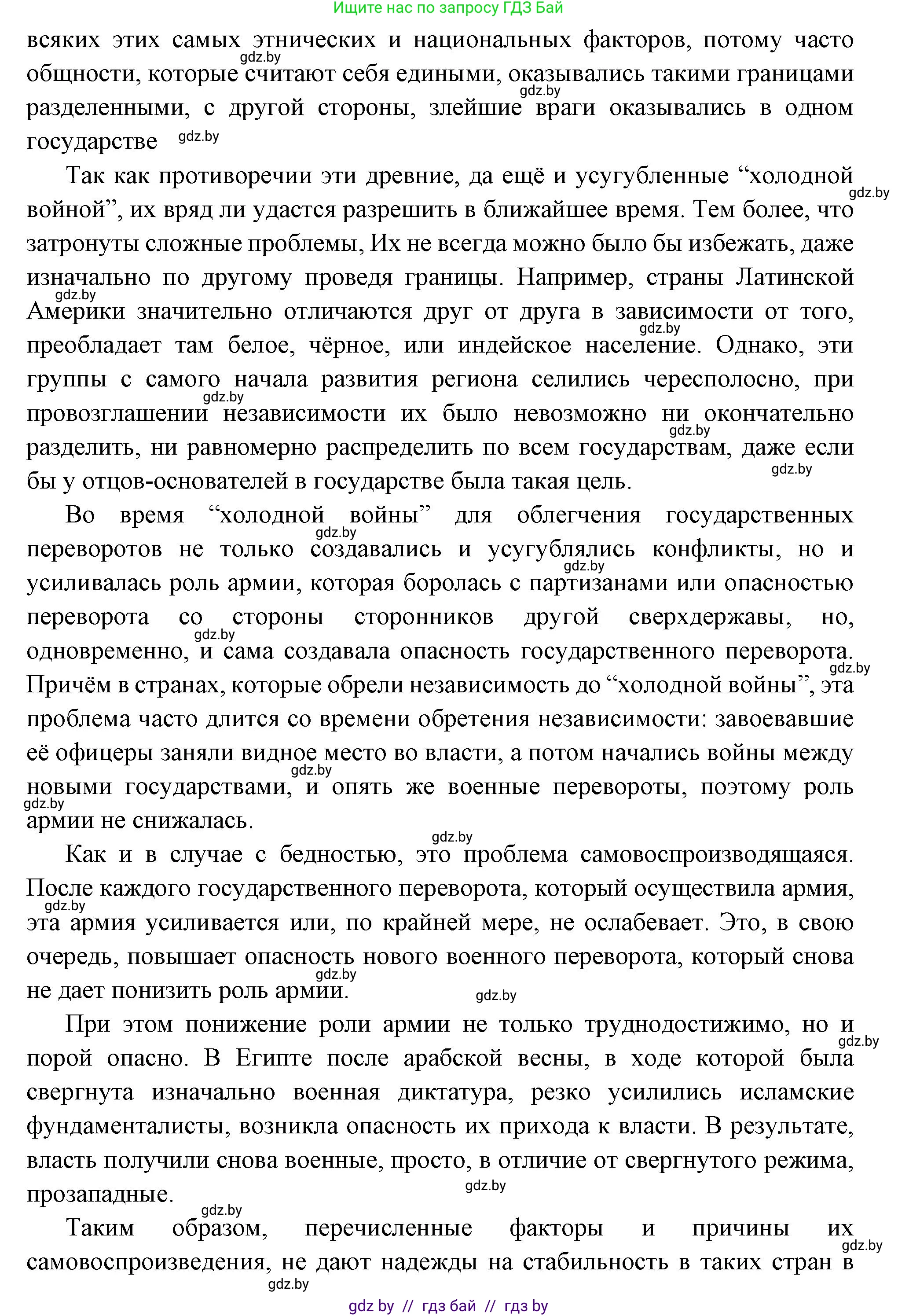 Всемирная история, 11 класс Учебник, авторы: Кошелев Владимир Сергеевич, Кошелева Наталья Владимировна, Краснова Марина Алексеевна, издательство Издательский центр БГУ, Минск, бирюзового цвета, страница 223, Решение (продолжение 2)