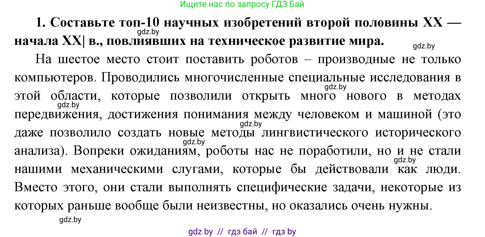 Всемирная история, 11 класс Учебник, авторы: Кошелев Владимир Сергеевич, Кошелева Наталья Владимировна, Краснова Марина Алексеевна, издательство Издательский центр БГУ, Минск, бирюзового цвета, страница 230, номер 1, Решение