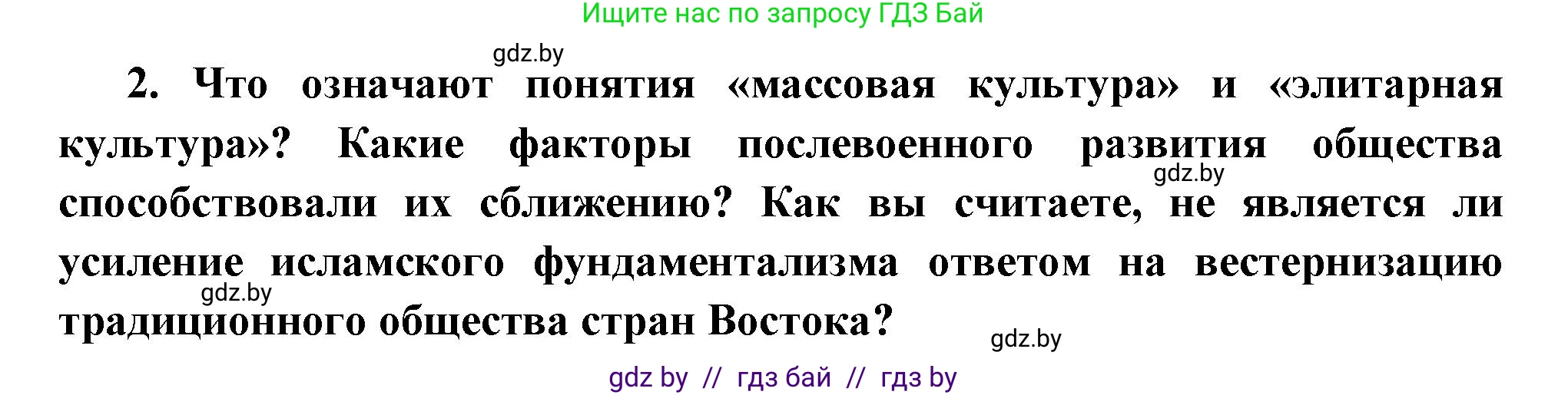 Всемирная история, 11 класс Учебник, авторы: Кошелев Владимир Сергеевич, Кошелева Наталья Владимировна, Краснова Марина Алексеевна, издательство Издательский центр БГУ, Минск, бирюзового цвета, страница 230, номер 2, Решение