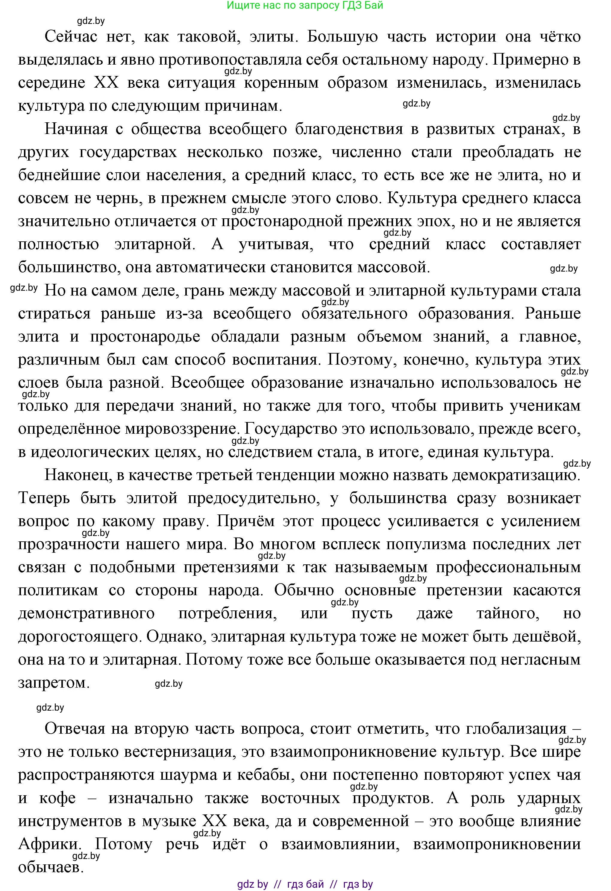 Всемирная история, 11 класс Учебник, авторы: Кошелев Владимир Сергеевич, Кошелева Наталья Владимировна, Краснова Марина Алексеевна, издательство Издательский центр БГУ, Минск, бирюзового цвета, страница 230, номер 2, Решение (продолжение 2)