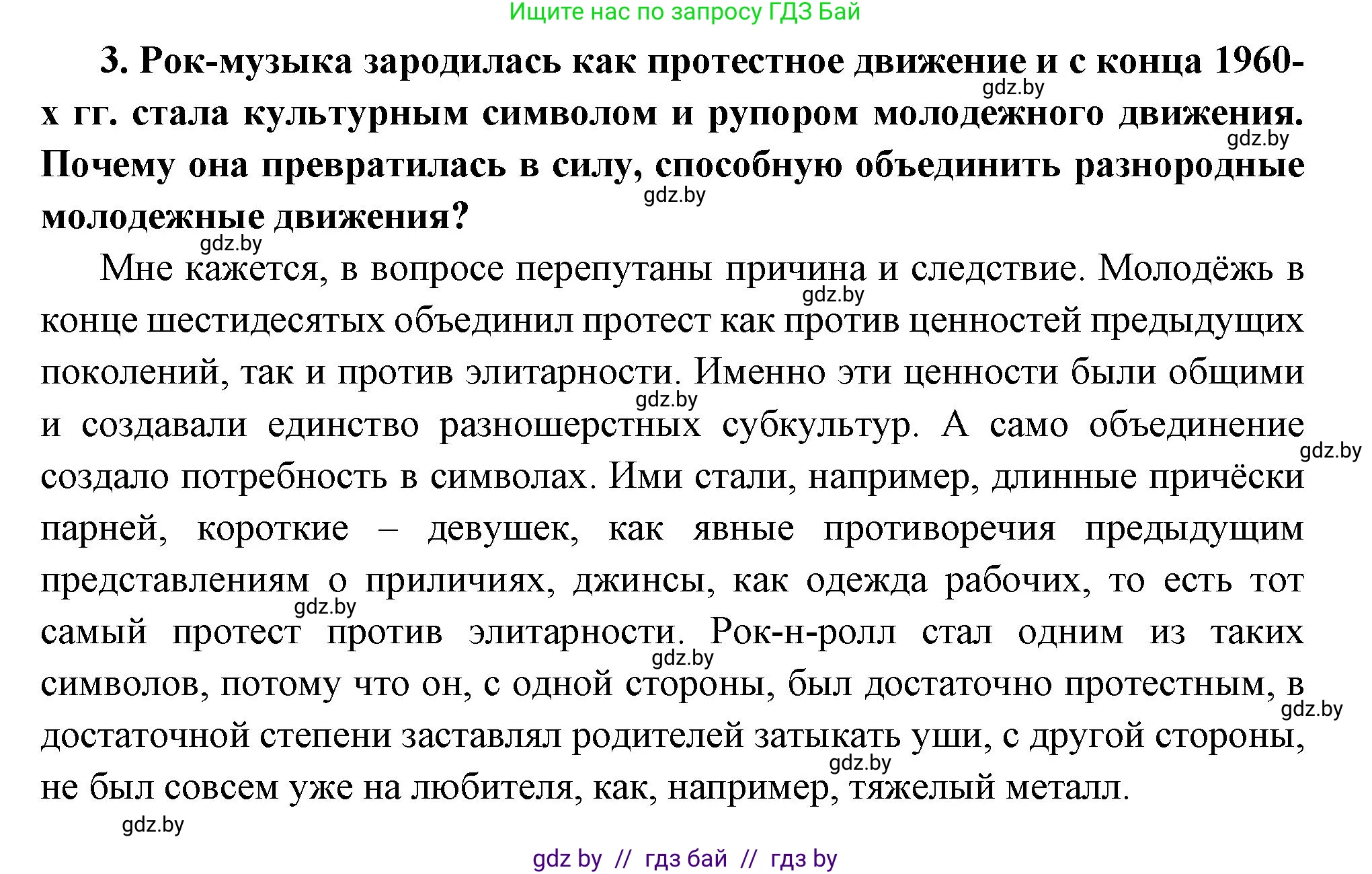Всемирная история, 11 класс Учебник, авторы: Кошелев Владимир Сергеевич, Кошелева Наталья Владимировна, Краснова Марина Алексеевна, издательство Издательский центр БГУ, Минск, бирюзового цвета, страница 230, номер 3, Решение