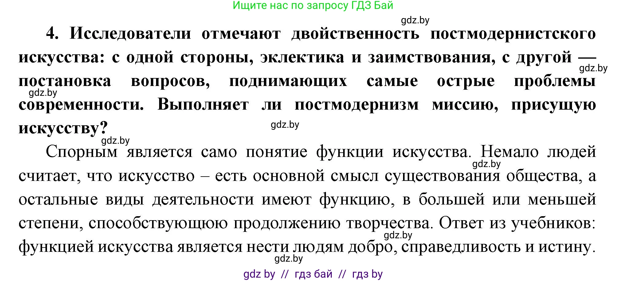 Всемирная история, 11 класс Учебник, авторы: Кошелев Владимир Сергеевич, Кошелева Наталья Владимировна, Краснова Марина Алексеевна, издательство Издательский центр БГУ, Минск, бирюзового цвета, страница 230, номер 4, Решение