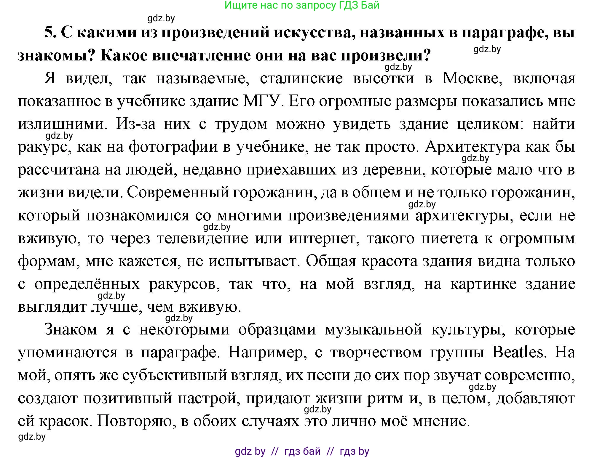 Всемирная история, 11 класс Учебник, авторы: Кошелев Владимир Сергеевич, Кошелева Наталья Владимировна, Краснова Марина Алексеевна, издательство Издательский центр БГУ, Минск, бирюзового цвета, страница 230, номер 5, Решение