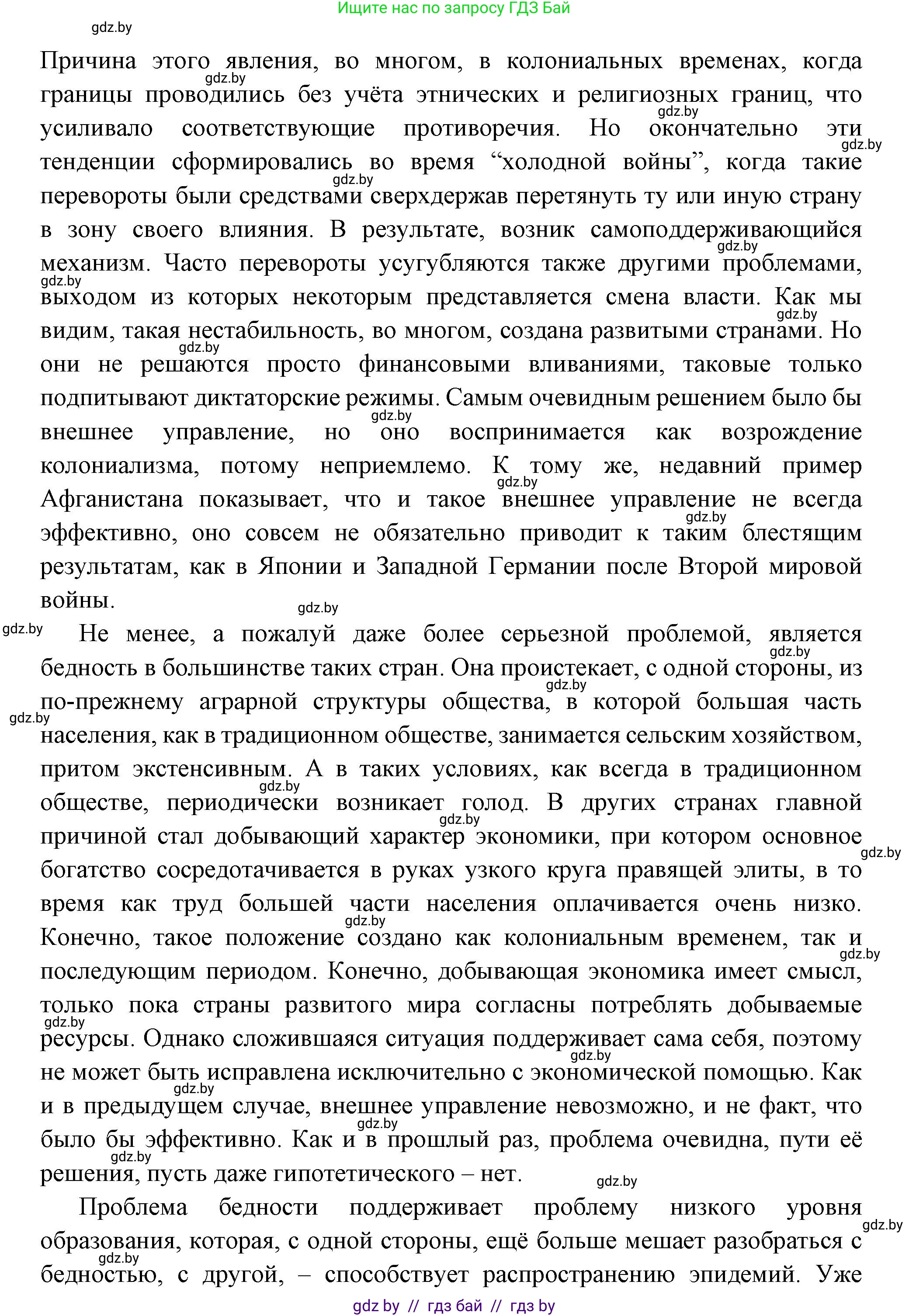 Всемирная история, 11 класс Учебник, авторы: Кошелев Владимир Сергеевич, Кошелева Наталья Владимировна, Краснова Марина Алексеевна, издательство Издательский центр БГУ, Минск, бирюзового цвета, страница 232, номер 1, Решение (продолжение 2)