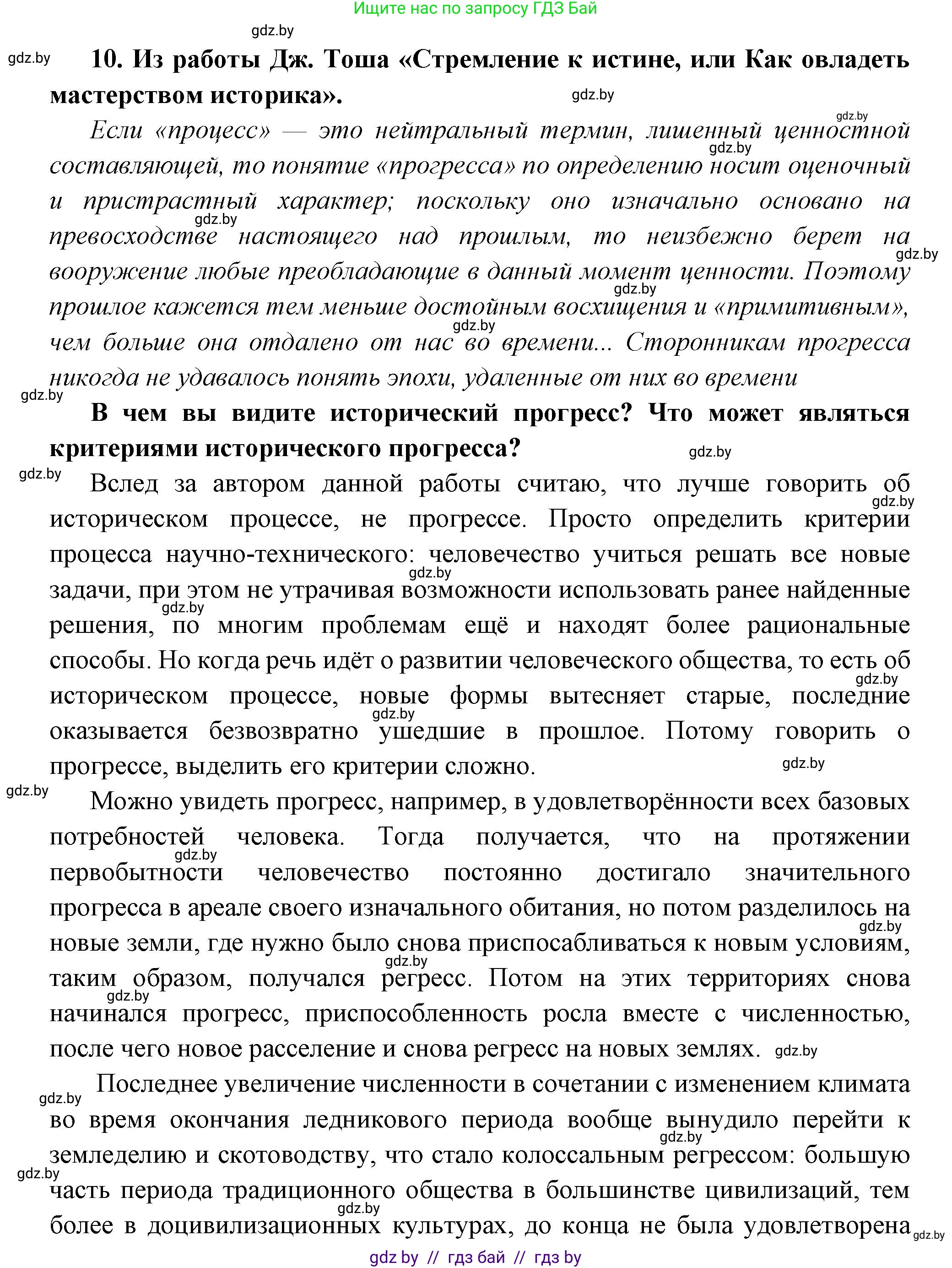Всемирная история, 11 класс Учебник, авторы: Кошелев Владимир Сергеевич, Кошелева Наталья Владимировна, Краснова Марина Алексеевна, издательство Издательский центр БГУ, Минск, бирюзового цвета, страница 232, номер 10, Решение