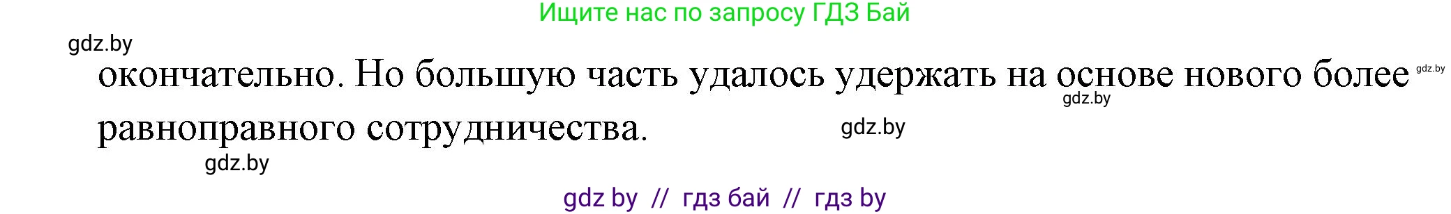 Всемирная история, 11 класс Учебник, авторы: Кошелев Владимир Сергеевич, Кошелева Наталья Владимировна, Краснова Марина Алексеевна, издательство Издательский центр БГУ, Минск, бирюзового цвета, страница 232, номер 2, Решение (продолжение 3)