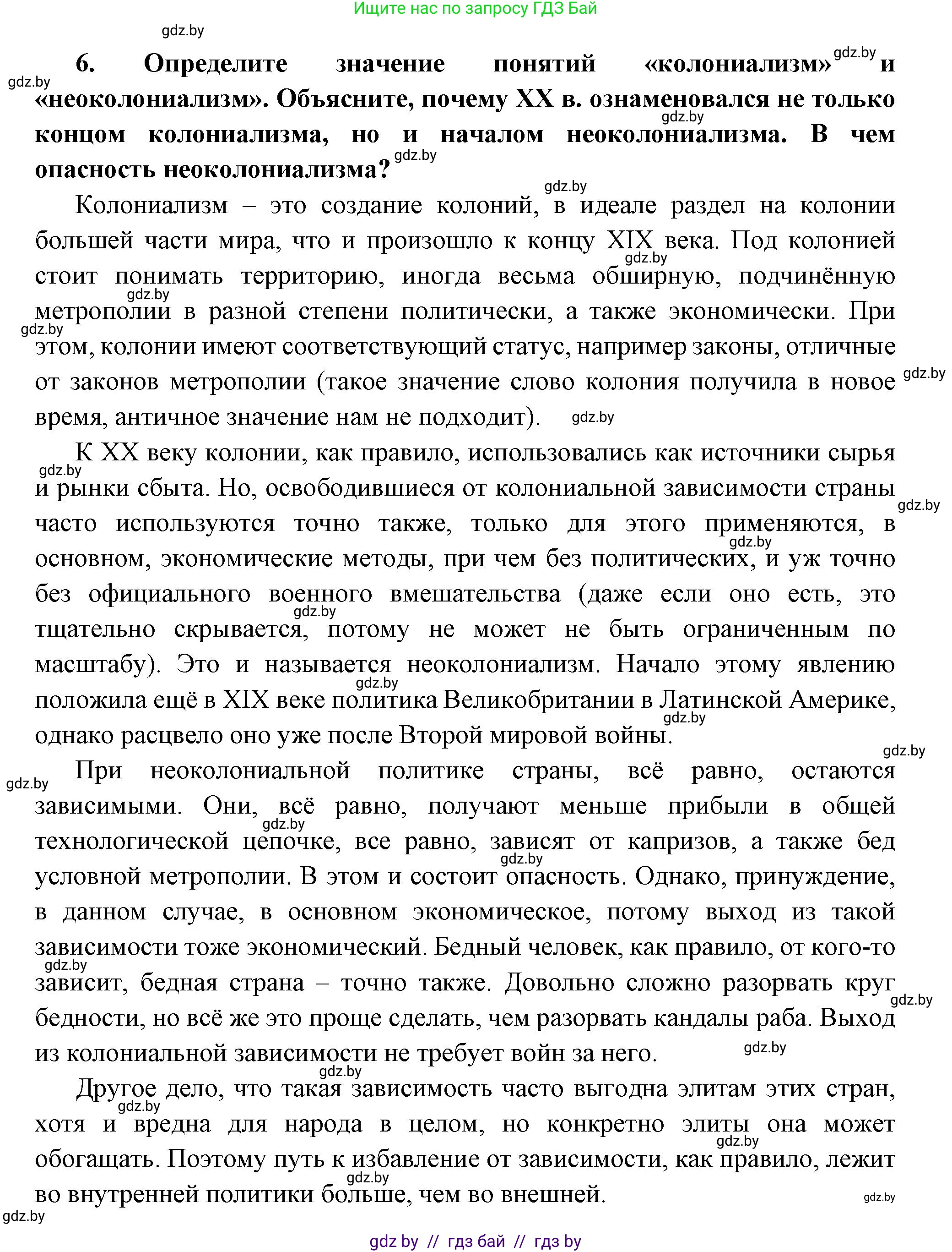 Всемирная история, 11 класс Учебник, авторы: Кошелев Владимир Сергеевич, Кошелева Наталья Владимировна, Краснова Марина Алексеевна, издательство Издательский центр БГУ, Минск, бирюзового цвета, страница 232, номер 6, Решение