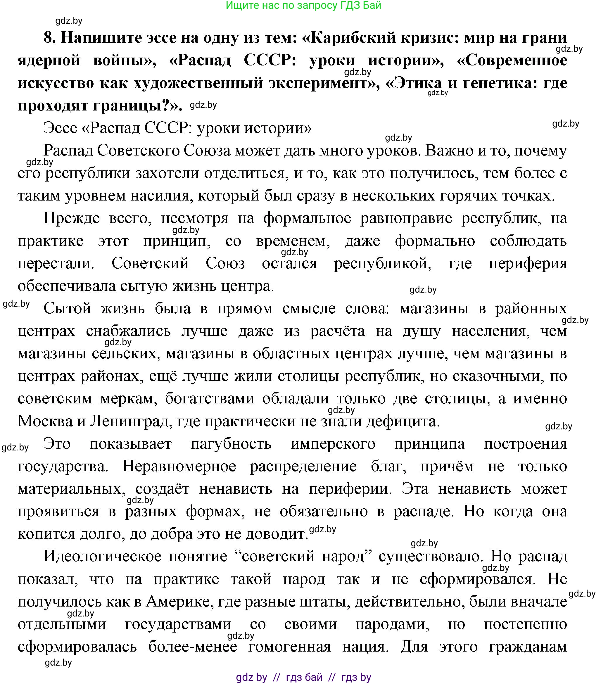 Всемирная история, 11 класс Учебник, авторы: Кошелев Владимир Сергеевич, Кошелева Наталья Владимировна, Краснова Марина Алексеевна, издательство Издательский центр БГУ, Минск, бирюзового цвета, страница 232, номер 8, Решение
