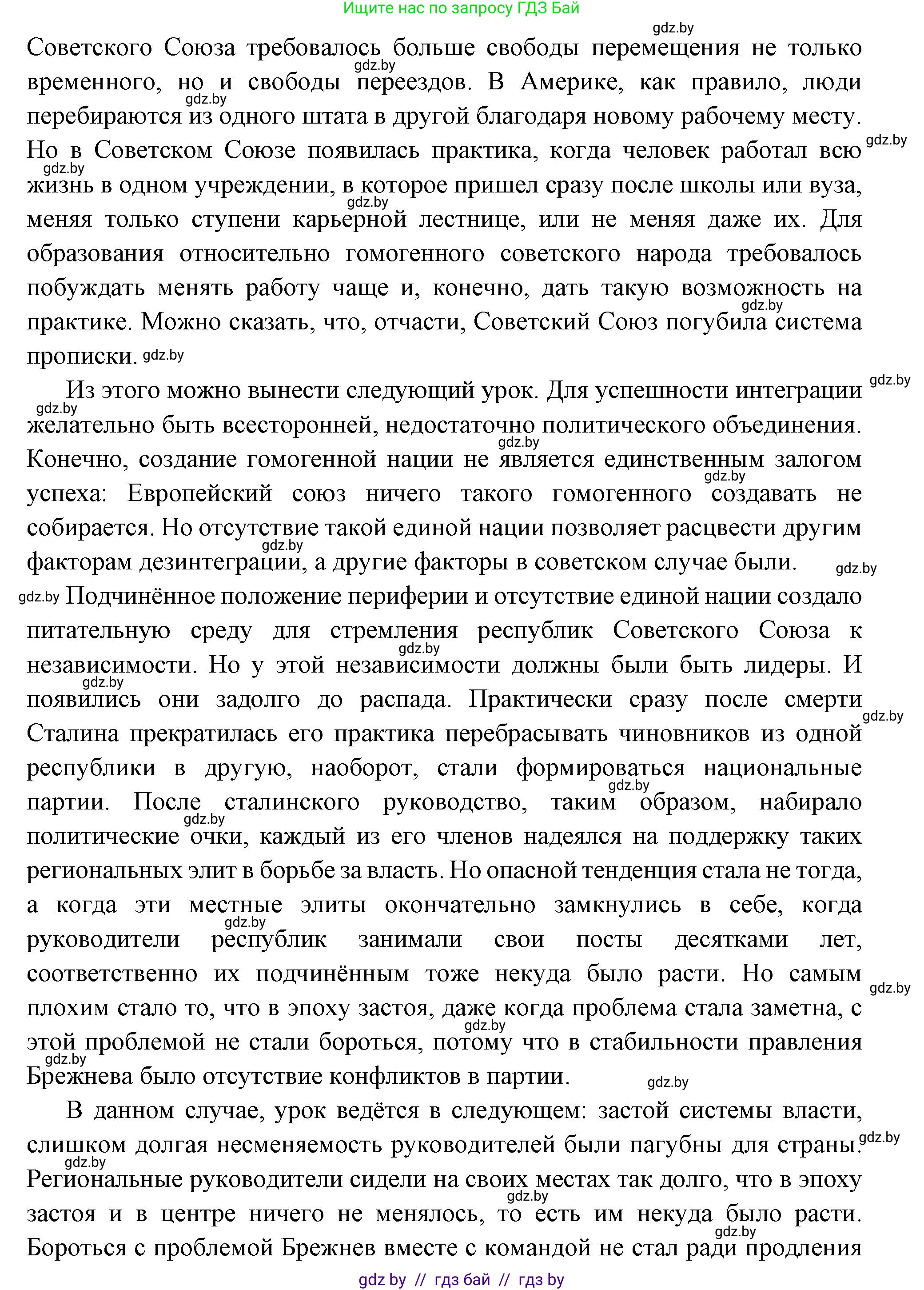 Всемирная история, 11 класс Учебник, авторы: Кошелев Владимир Сергеевич, Кошелева Наталья Владимировна, Краснова Марина Алексеевна, издательство Издательский центр БГУ, Минск, бирюзового цвета, страница 232, номер 8, Решение (продолжение 2)