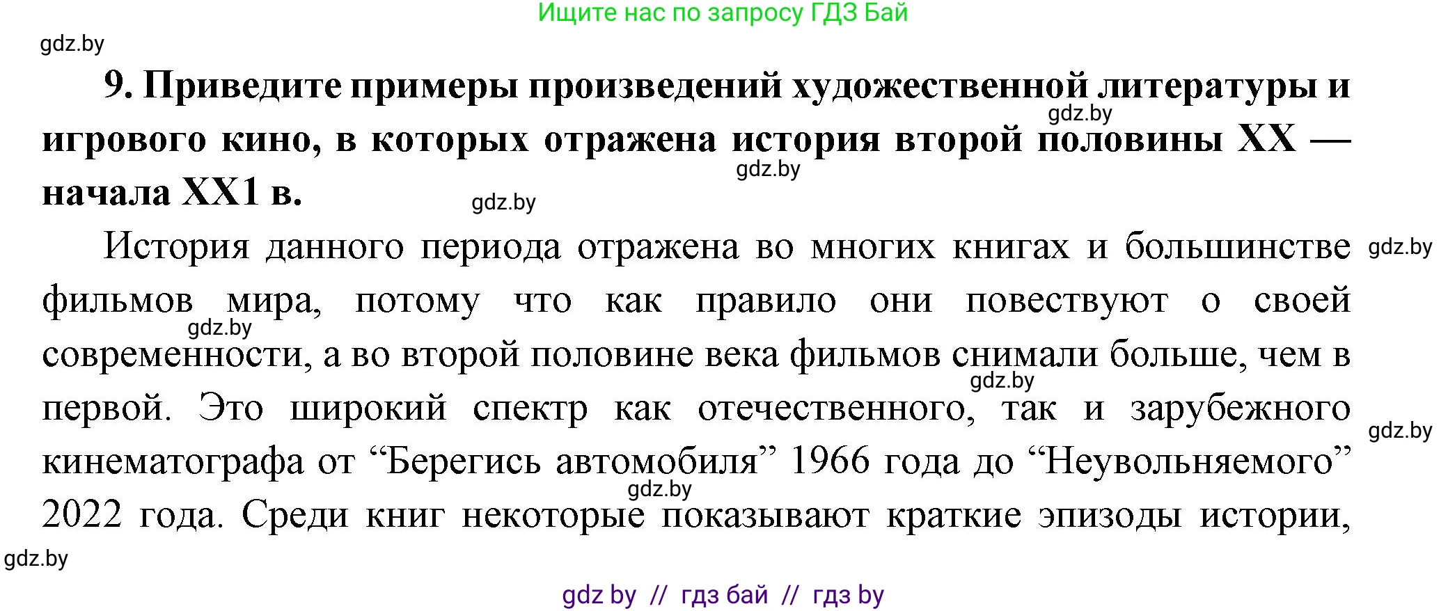 Всемирная история, 11 класс Учебник, авторы: Кошелев Владимир Сергеевич, Кошелева Наталья Владимировна, Краснова Марина Алексеевна, издательство Издательский центр БГУ, Минск, бирюзового цвета, страница 232, номер 9, Решение