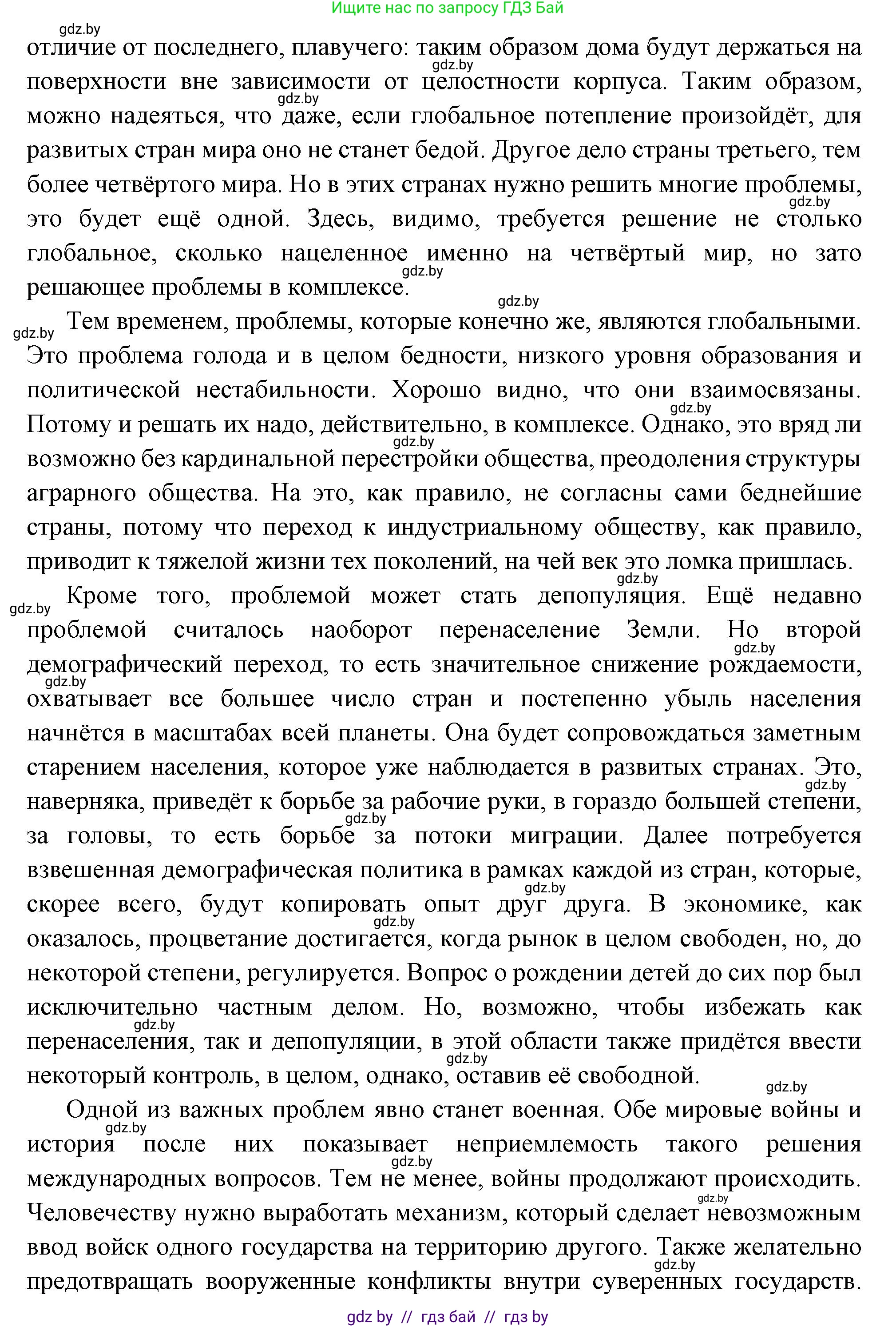 Всемирная история, 11 класс Учебник, авторы: Кошелев Владимир Сергеевич, Кошелева Наталья Владимировна, Краснова Марина Алексеевна, издательство Издательский центр БГУ, Минск, бирюзового цвета, страница 238, номер 1, Решение (продолжение 4)