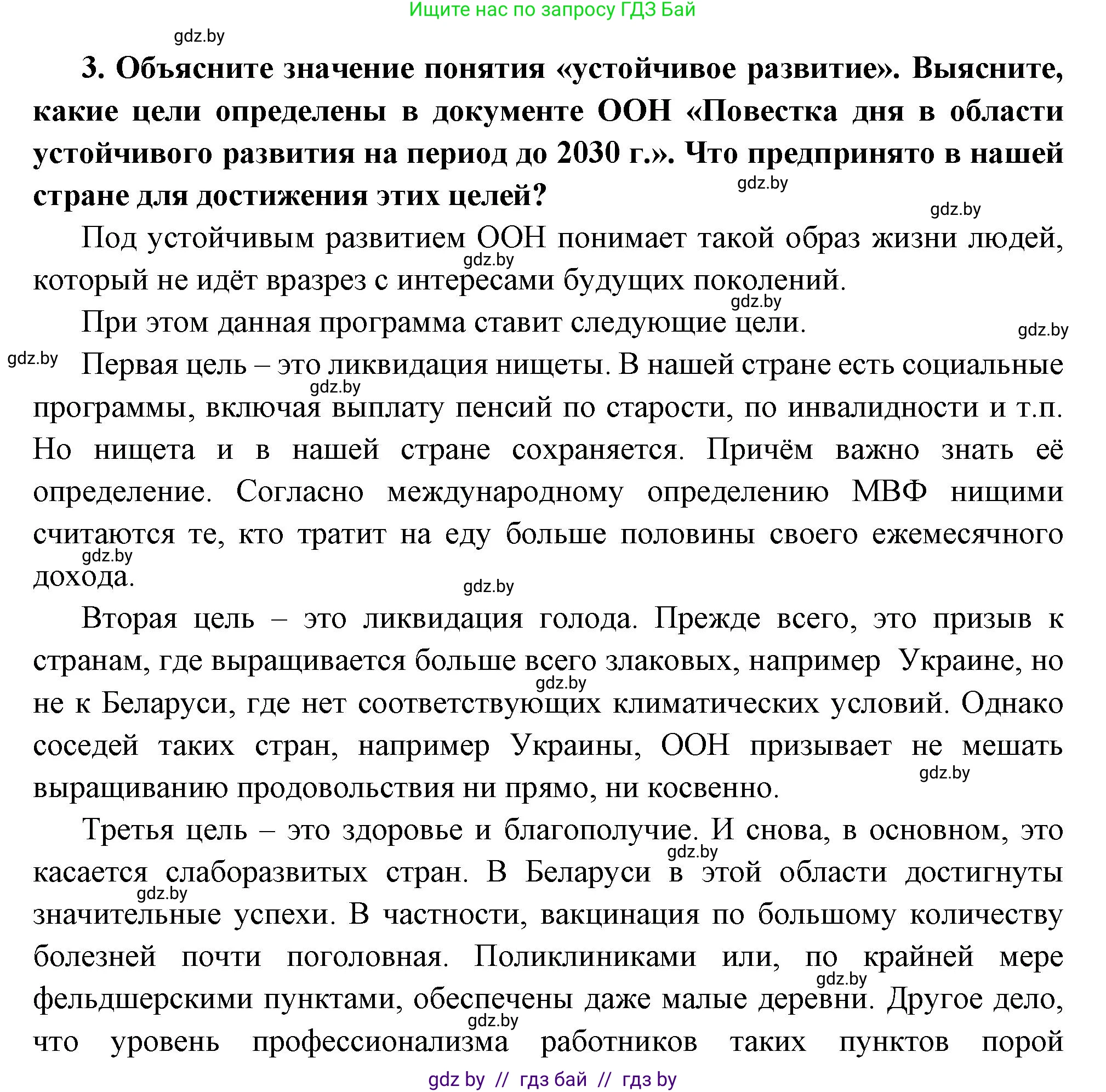 Всемирная история, 11 класс Учебник, авторы: Кошелев Владимир Сергеевич, Кошелева Наталья Владимировна, Краснова Марина Алексеевна, издательство Издательский центр БГУ, Минск, бирюзового цвета, страница 238, номер 3, Решение