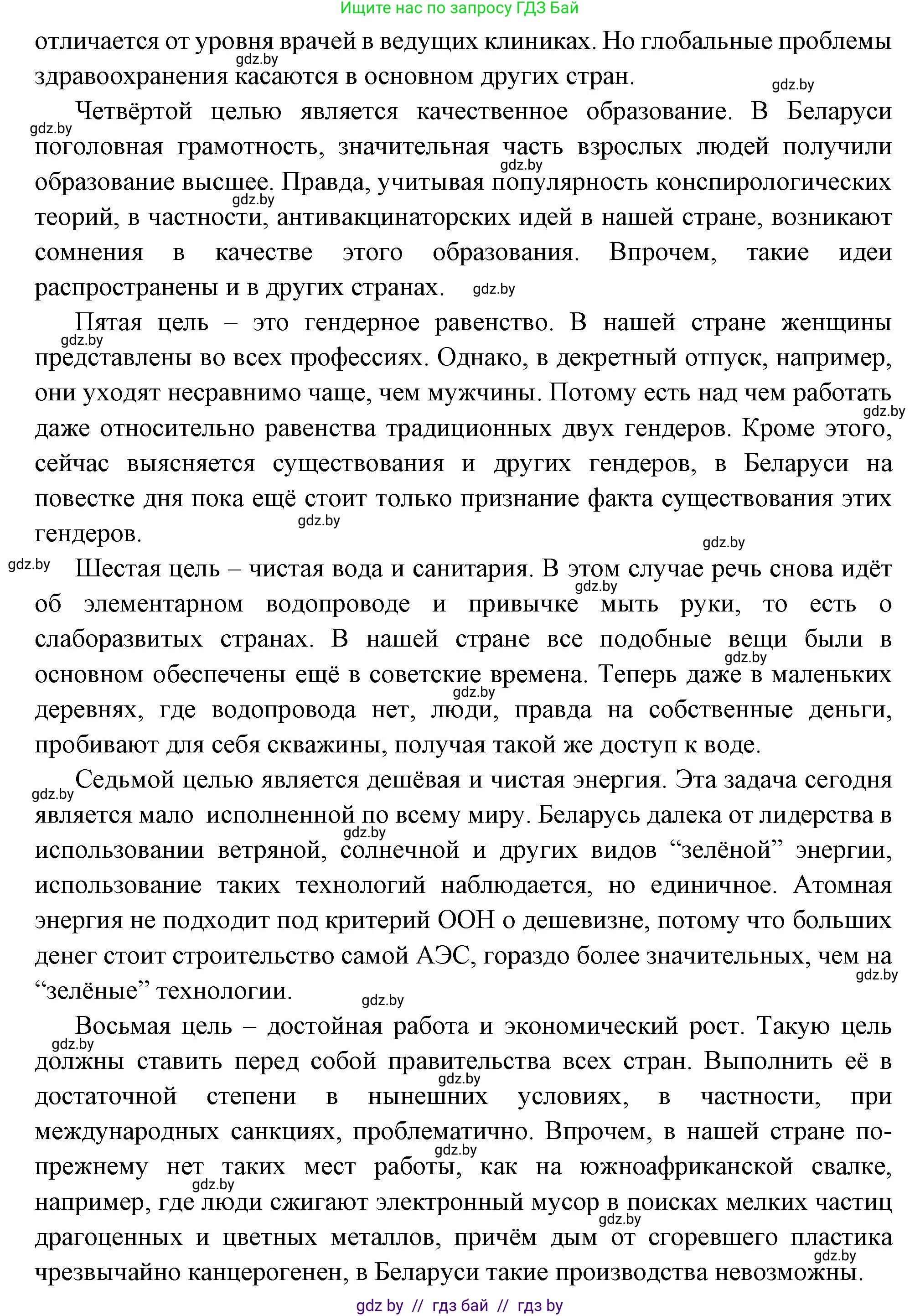 Всемирная история, 11 класс Учебник, авторы: Кошелев Владимир Сергеевич, Кошелева Наталья Владимировна, Краснова Марина Алексеевна, издательство Издательский центр БГУ, Минск, бирюзового цвета, страница 238, номер 3, Решение (продолжение 2)