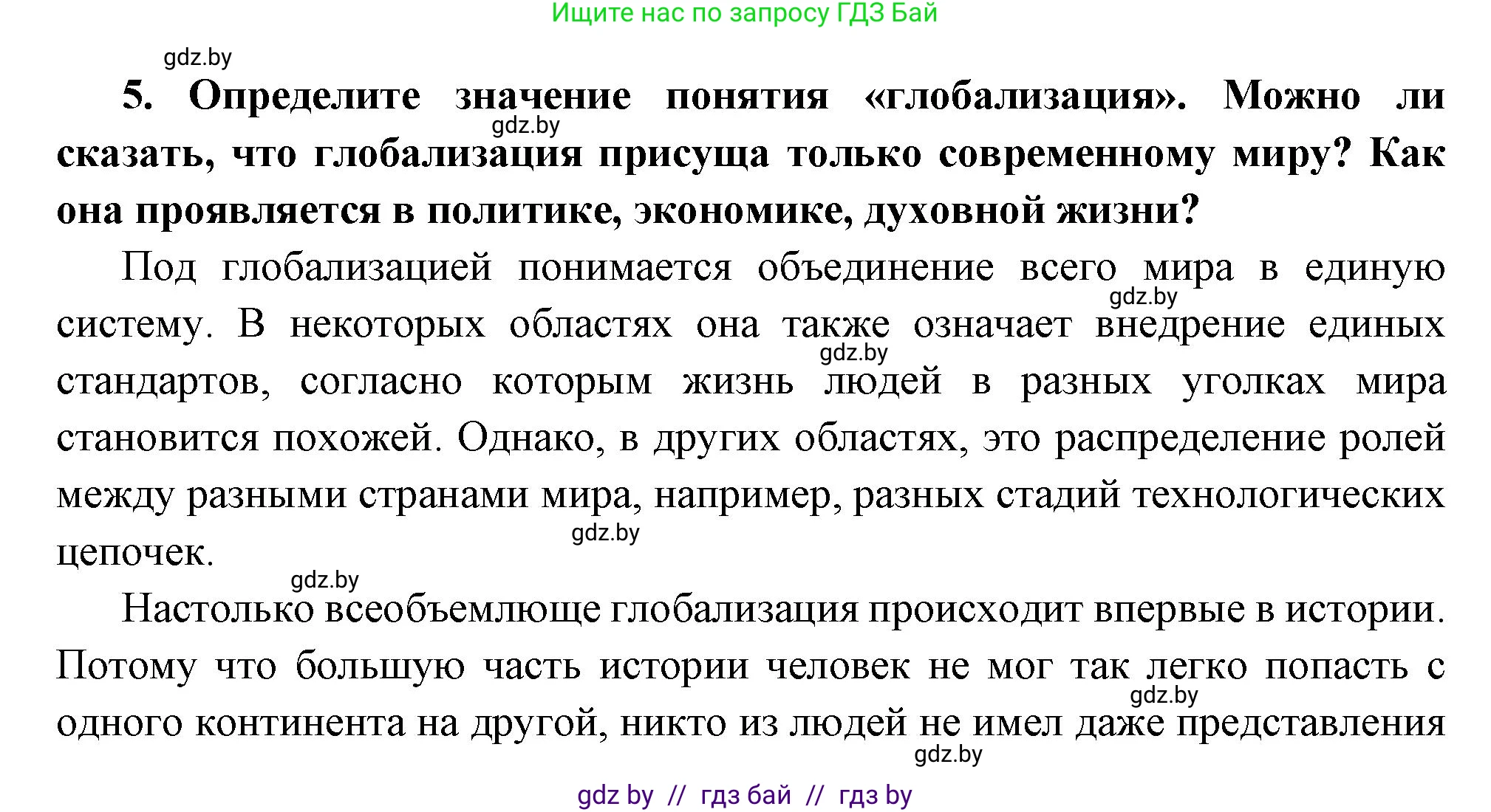 Всемирная история, 11 класс Учебник, авторы: Кошелев Владимир Сергеевич, Кошелева Наталья Владимировна, Краснова Марина Алексеевна, издательство Издательский центр БГУ, Минск, бирюзового цвета, страница 238, номер 5, Решение
