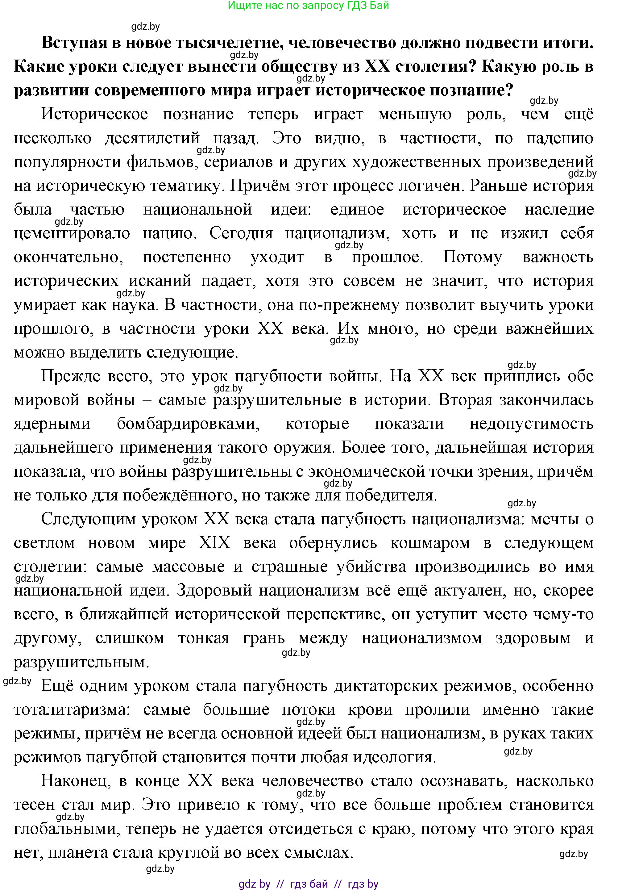 Всемирная история, 11 класс Учебник, авторы: Кошелев Владимир Сергеевич, Кошелева Наталья Владимировна, Краснова Марина Алексеевна, издательство Издательский центр БГУ, Минск, бирюзового цвета, страница 238, Решение