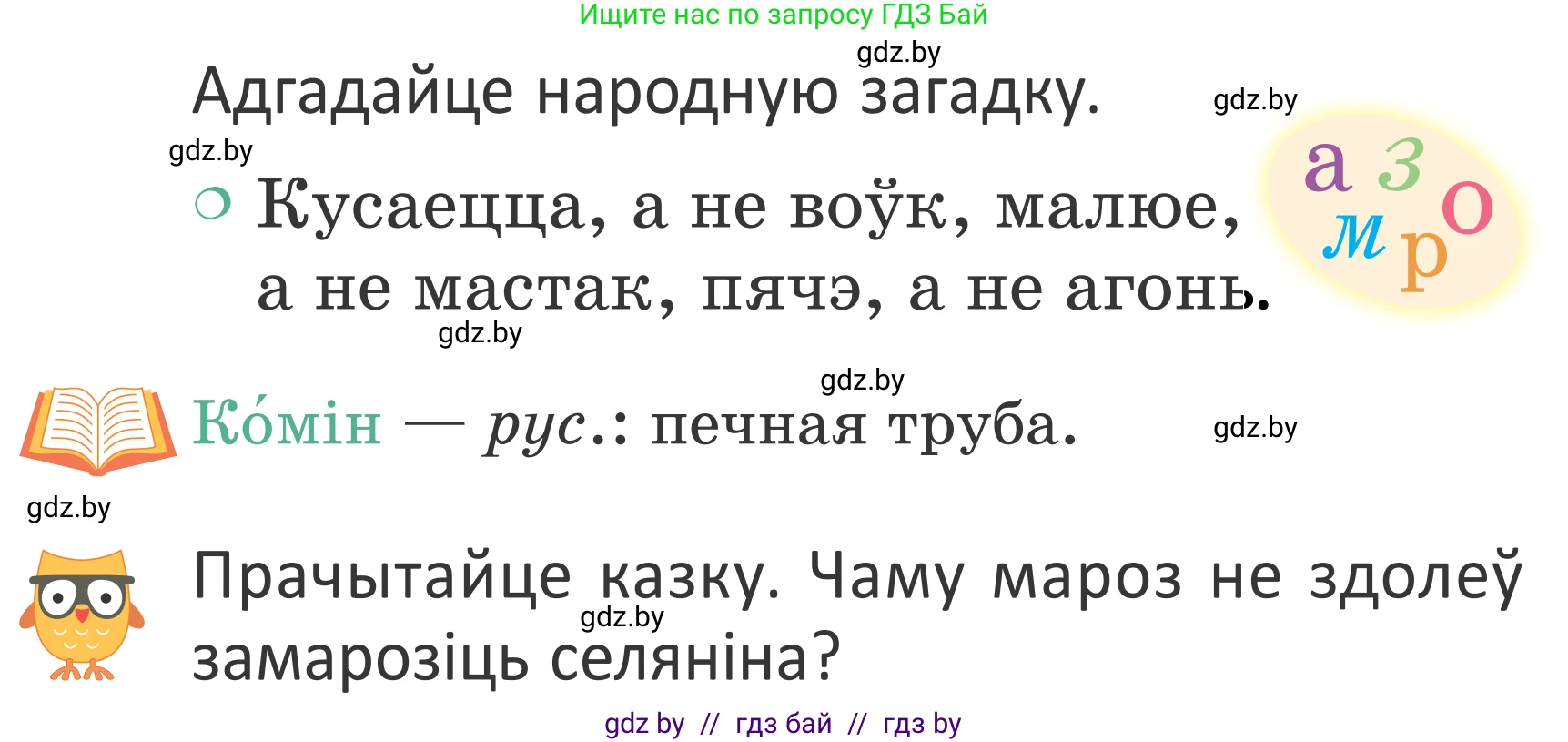 Літаратурнае чытанне, 2 класс Учебник, авторы: Антонава Надзея Уладзіславаўна, Буторына Ірына Аляксандраўна, Галяш Галіна Аксеньеўна, издательство Нацыянальны інстытут адукацыі, Минск, 2021, жёлтого цвета, Часть 1, страница 100, Условие