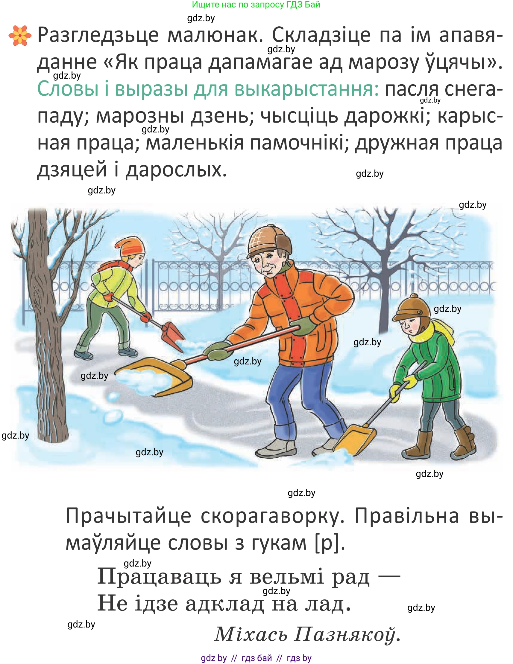 Літаратурнае чытанне, 2 класс Учебник, авторы: Антонава Надзея Уладзіславаўна, Буторына Ірына Аляксандраўна, Галяш Галіна Аксеньеўна, издательство Нацыянальны інстытут адукацыі, Минск, 2021, жёлтого цвета, Часть 1, страница 105, Условие
