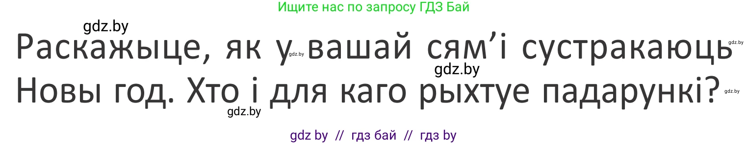 Літаратурнае чытанне, 2 класс Учебник, авторы: Антонава Надзея Уладзіславаўна, Буторына Ірына Аляксандраўна, Галяш Галіна Аксеньеўна, издательство Нацыянальны інстытут адукацыі, Минск, 2021, жёлтого цвета, Часть 1, страница 106, Условие