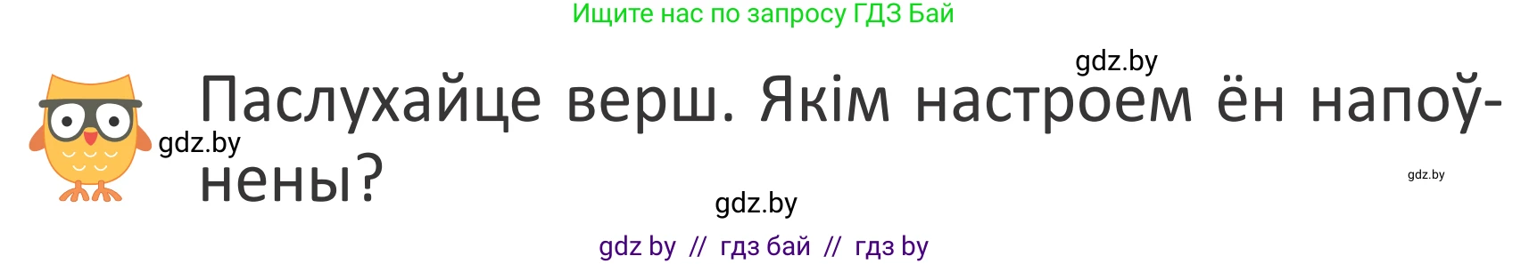 Літаратурнае чытанне, 2 класс Учебник, авторы: Антонава Надзея Уладзіславаўна, Буторына Ірына Аляксандраўна, Галяш Галіна Аксеньеўна, издательство Нацыянальны інстытут адукацыі, Минск, 2021, жёлтого цвета, Часть 1, страница 107, Условие