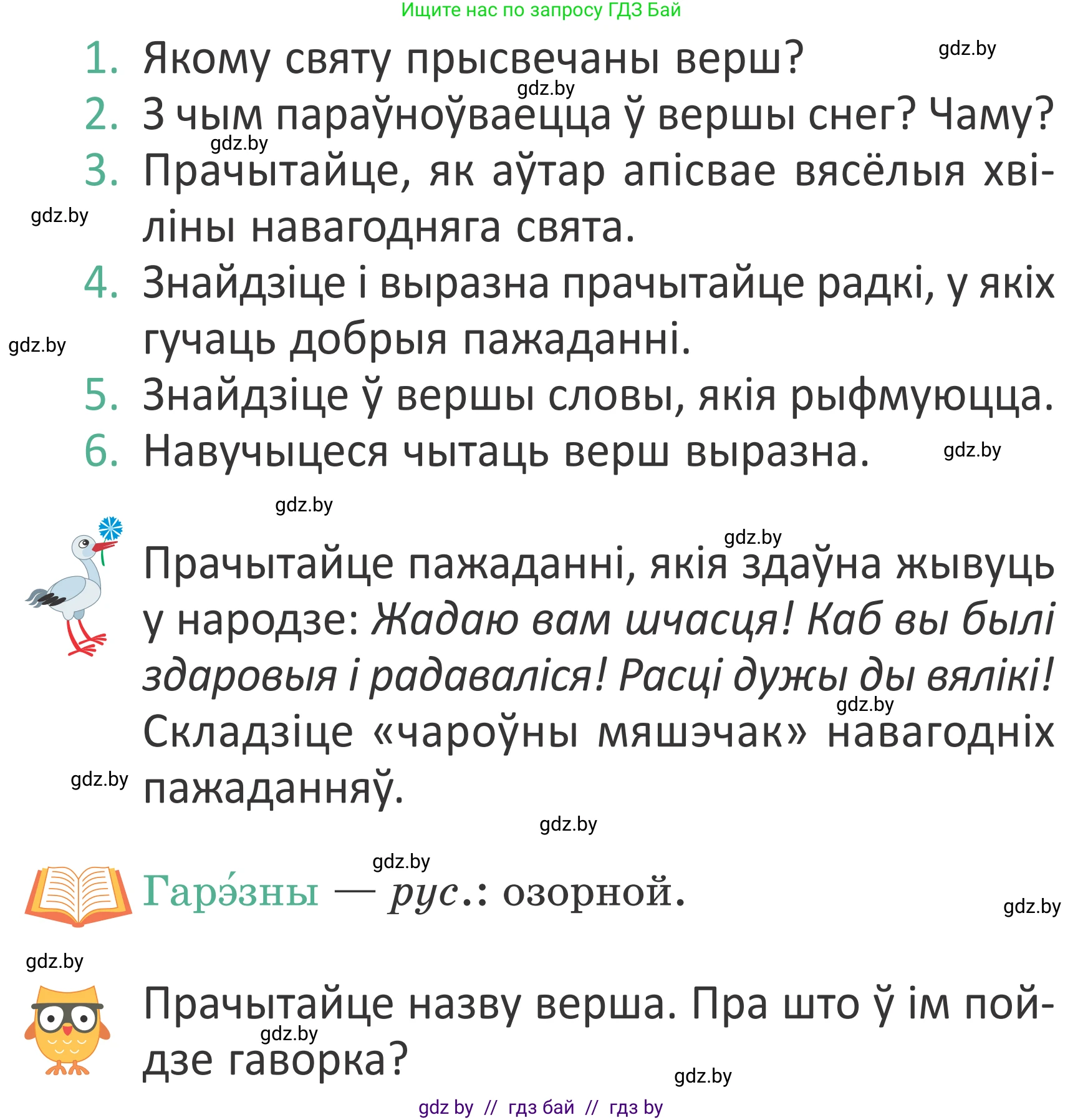 Літаратурнае чытанне, 2 класс Учебник, авторы: Антонава Надзея Уладзіславаўна, Буторына Ірына Аляксандраўна, Галяш Галіна Аксеньеўна, издательство Нацыянальны інстытут адукацыі, Минск, 2021, жёлтого цвета, Часть 1, страница 108, Условие