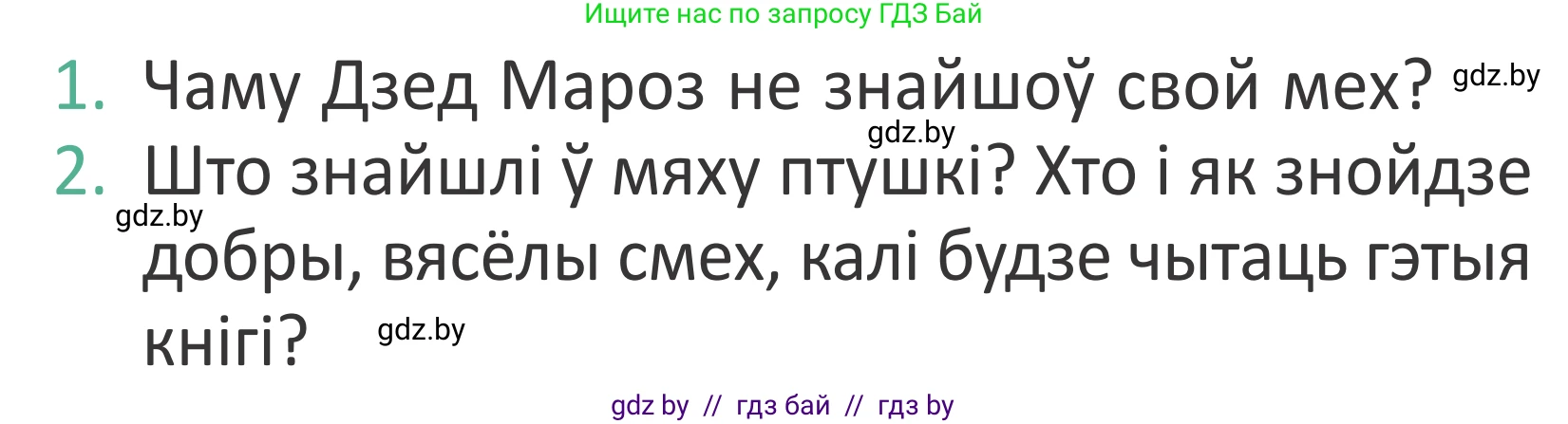 Літаратурнае чытанне, 2 класс Учебник, авторы: Антонава Надзея Уладзіславаўна, Буторына Ірына Аляксандраўна, Галяш Галіна Аксеньеўна, издательство Нацыянальны інстытут адукацыі, Минск, 2021, жёлтого цвета, Часть 1, страница 109, Условие