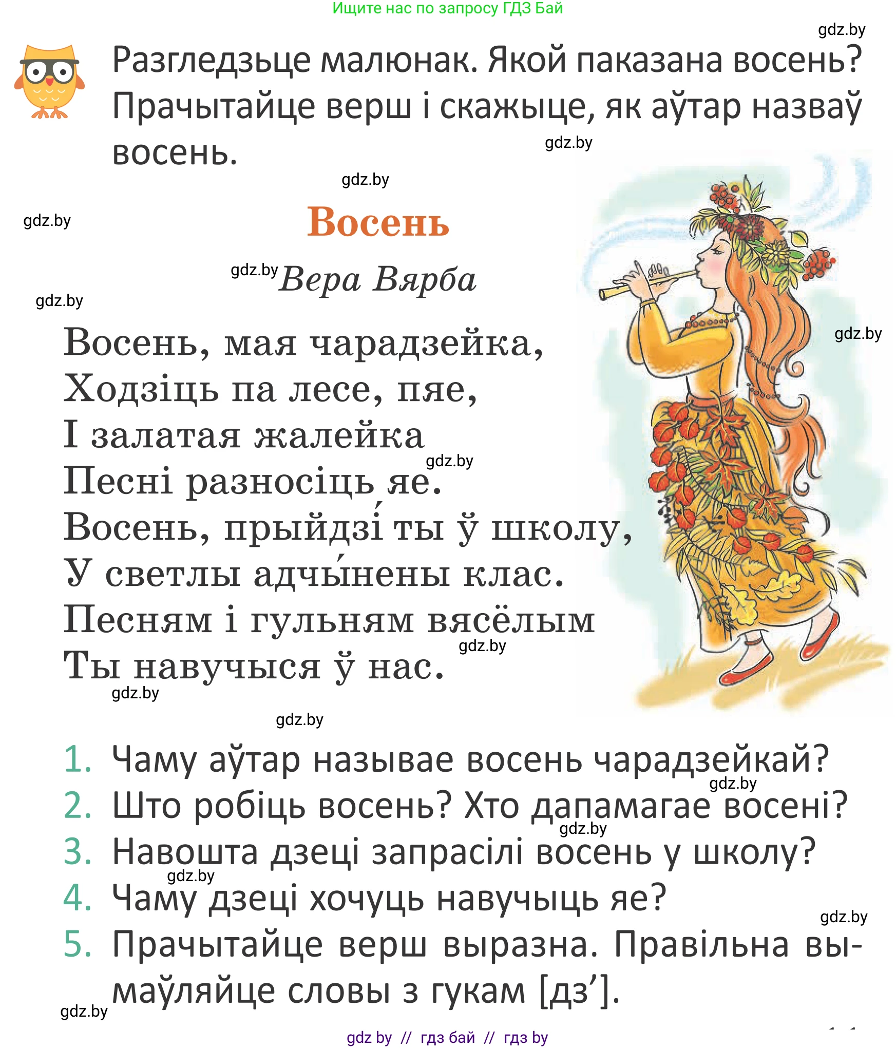 Літаратурнае чытанне, 2 класс Учебник, авторы: Антонава Надзея Уладзіславаўна, Буторына Ірына Аляксандраўна, Галяш Галіна Аксеньеўна, издательство Нацыянальны інстытут адукацыі, Минск, 2021, жёлтого цвета, Часть 1, страница 11, Условие