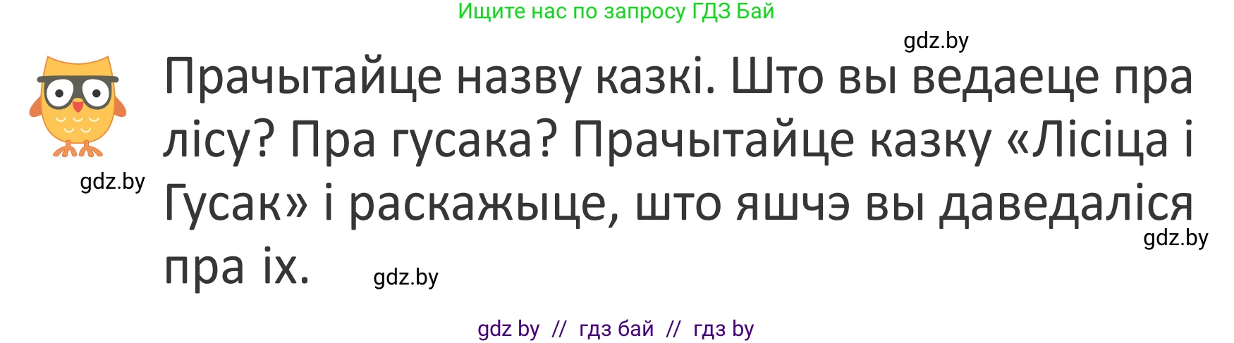 Літаратурнае чытанне, 2 класс Учебник, авторы: Антонава Надзея Уладзіславаўна, Буторына Ірына Аляксандраўна, Галяш Галіна Аксеньеўна, издательство Нацыянальны інстытут адукацыі, Минск, 2021, жёлтого цвета, Часть 1, страница 115, Условие