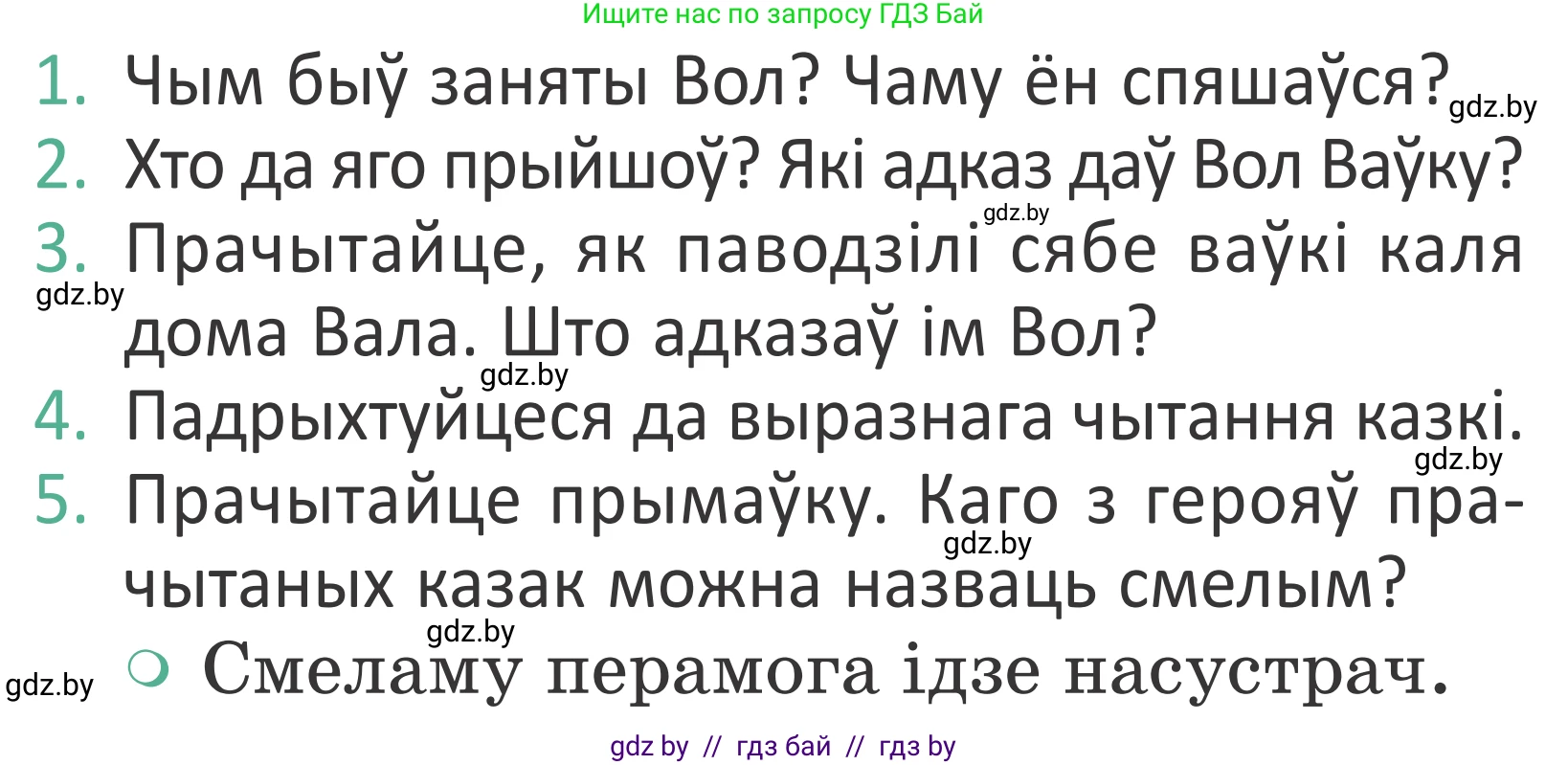 Літаратурнае чытанне, 2 класс Учебник, авторы: Антонава Надзея Уладзіславаўна, Буторына Ірына Аляксандраўна, Галяш Галіна Аксеньеўна, издательство Нацыянальны інстытут адукацыі, Минск, 2021, жёлтого цвета, Часть 1, страница 118, Условие