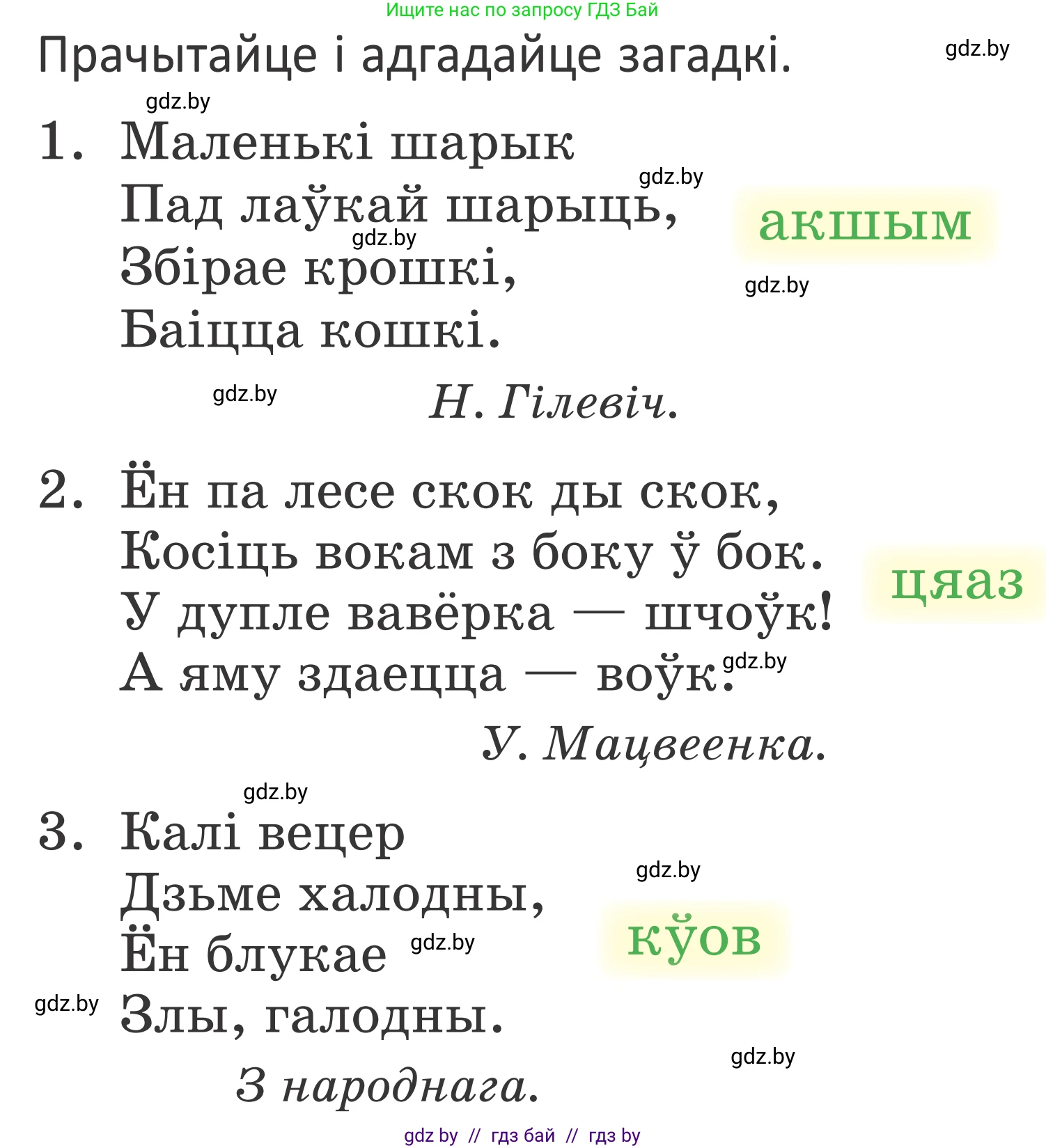 Літаратурнае чытанне, 2 класс Учебник, авторы: Антонава Надзея Уладзіславаўна, Буторына Ірына Аляксандраўна, Галяш Галіна Аксеньеўна, издательство Нацыянальны інстытут адукацыі, Минск, 2021, жёлтого цвета, Часть 1, страница 126, Условие