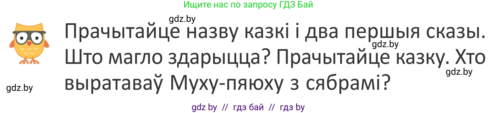 Літаратурнае чытанне, 2 класс Учебник, авторы: Антонава Надзея Уладзіславаўна, Буторына Ірына Аляксандраўна, Галяш Галіна Аксеньеўна, издательство Нацыянальны інстытут адукацыі, Минск, 2021, жёлтого цвета, Часть 1, страница 127, Условие