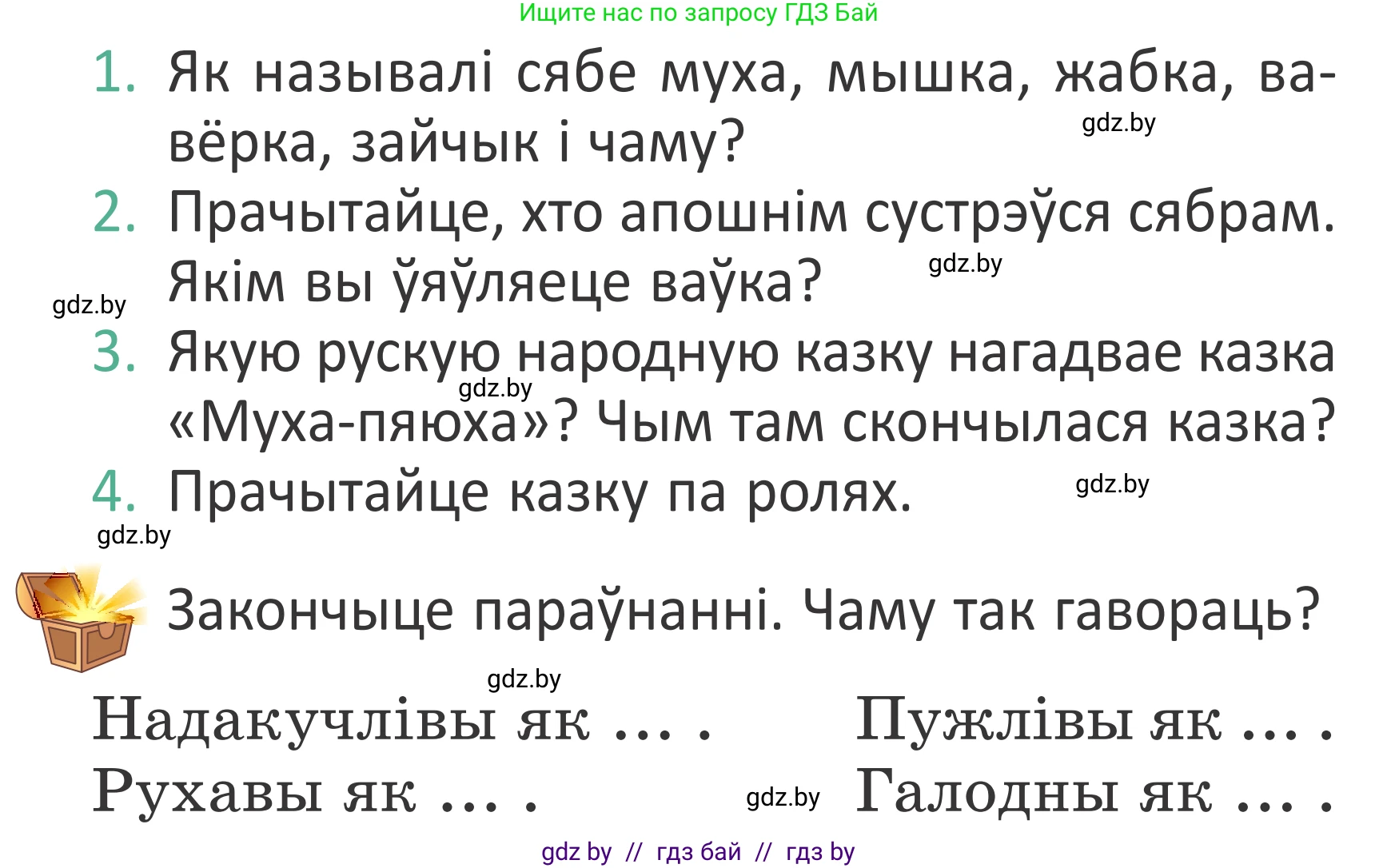 Літаратурнае чытанне, 2 класс Учебник, авторы: Антонава Надзея Уладзіславаўна, Буторына Ірына Аляксандраўна, Галяш Галіна Аксеньеўна, издательство Нацыянальны інстытут адукацыі, Минск, 2021, жёлтого цвета, Часть 1, страница 129, Условие
