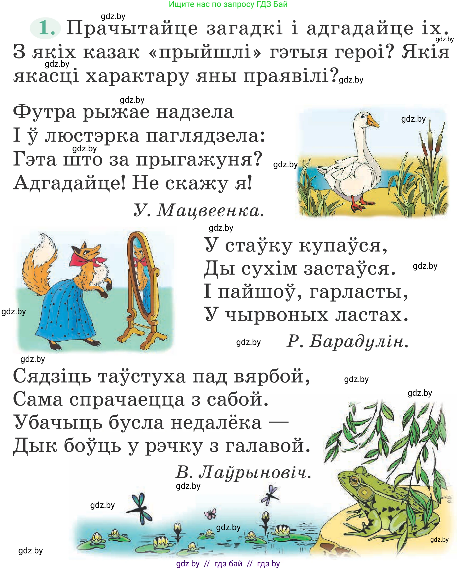 Літаратурнае чытанне, 2 класс Учебник, авторы: Антонава Надзея Уладзіславаўна, Буторына Ірына Аляксандраўна, Галяш Галіна Аксеньеўна, издательство Нацыянальны інстытут адукацыі, Минск, 2021, жёлтого цвета, Часть 1, страница 130, Условие