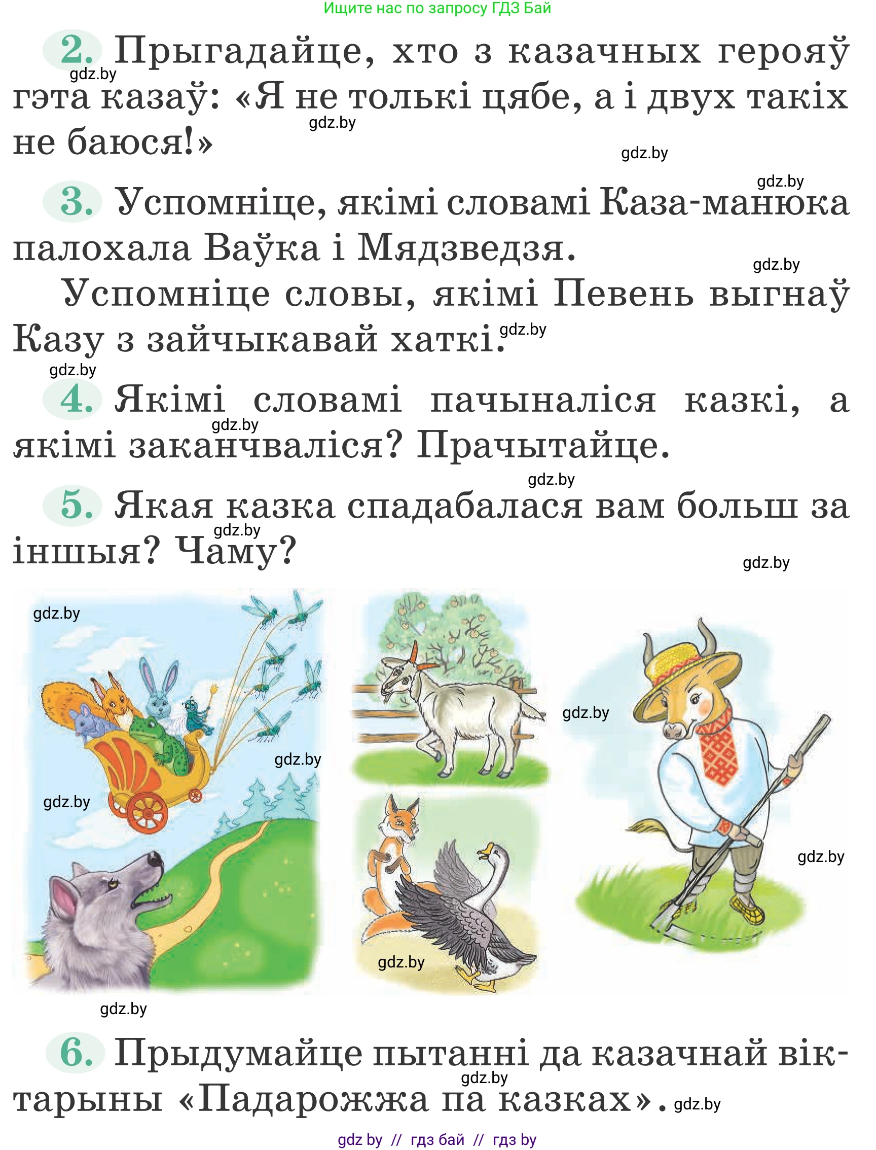 Літаратурнае чытанне, 2 класс Учебник, авторы: Антонава Надзея Уладзіславаўна, Буторына Ірына Аляксандраўна, Галяш Галіна Аксеньеўна, издательство Нацыянальны інстытут адукацыі, Минск, 2021, жёлтого цвета, Часть 1, страница 131, Условие