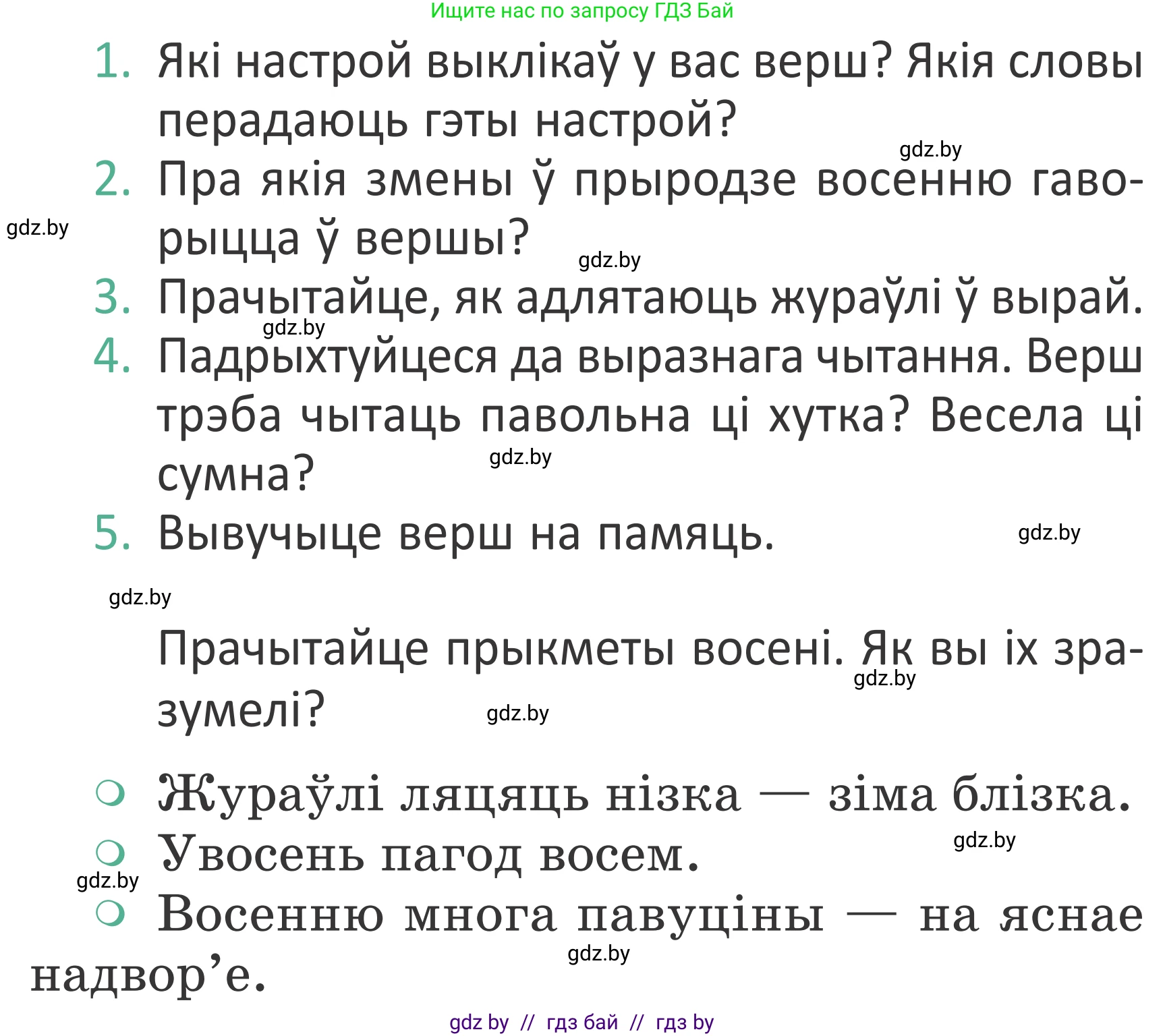 Літаратурнае чытанне, 2 класс Учебник, авторы: Антонава Надзея Уладзіславаўна, Буторына Ірына Аляксандраўна, Галяш Галіна Аксеньеўна, издательство Нацыянальны інстытут адукацыі, Минск, 2021, жёлтого цвета, Часть 1, страница 16, Условие
