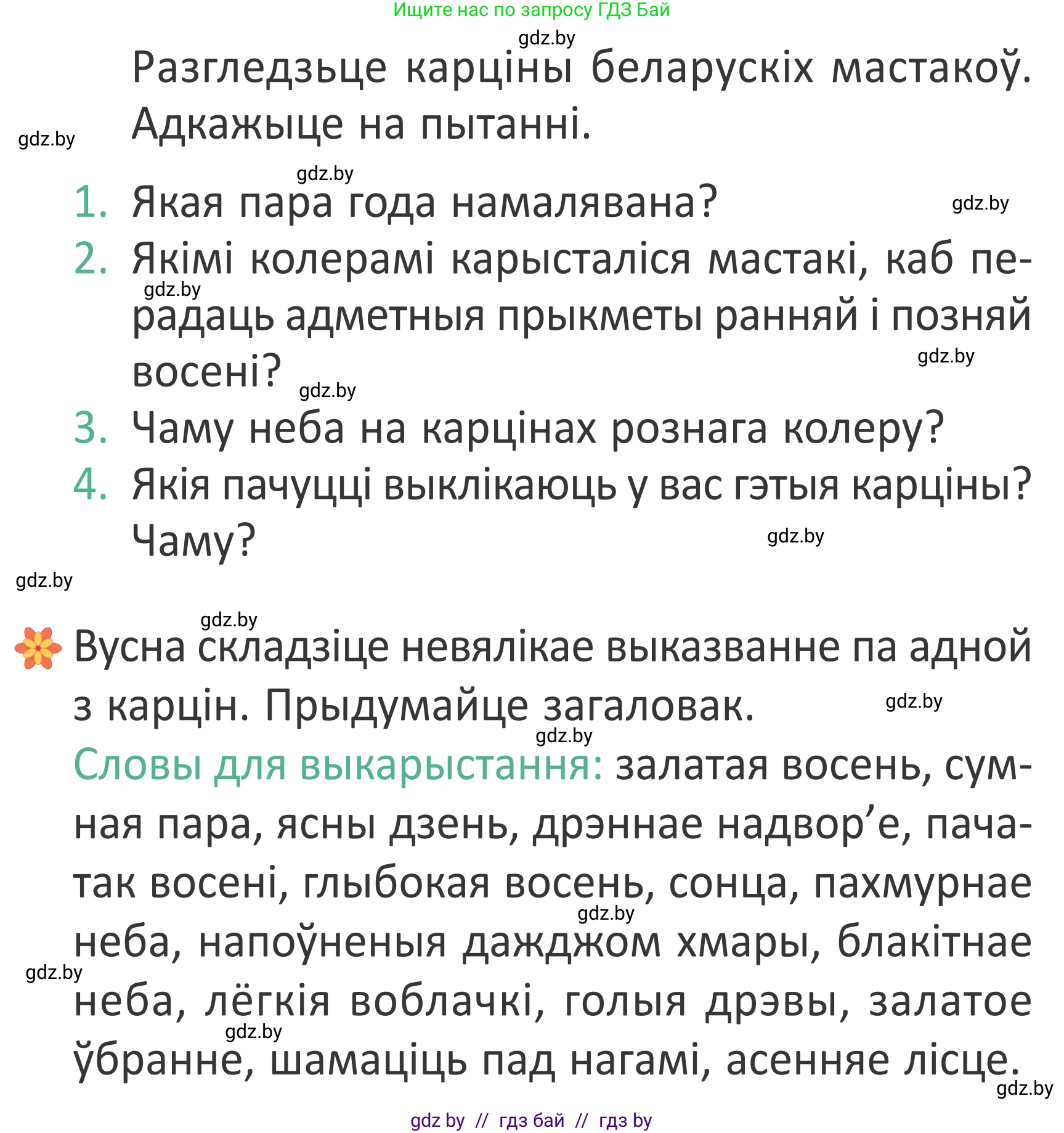 Літаратурнае чытанне, 2 класс Учебник, авторы: Антонава Надзея Уладзіславаўна, Буторына Ірына Аляксандраўна, Галяш Галіна Аксеньеўна, издательство Нацыянальны інстытут адукацыі, Минск, 2021, жёлтого цвета, Часть 1, страница 19, Условие
