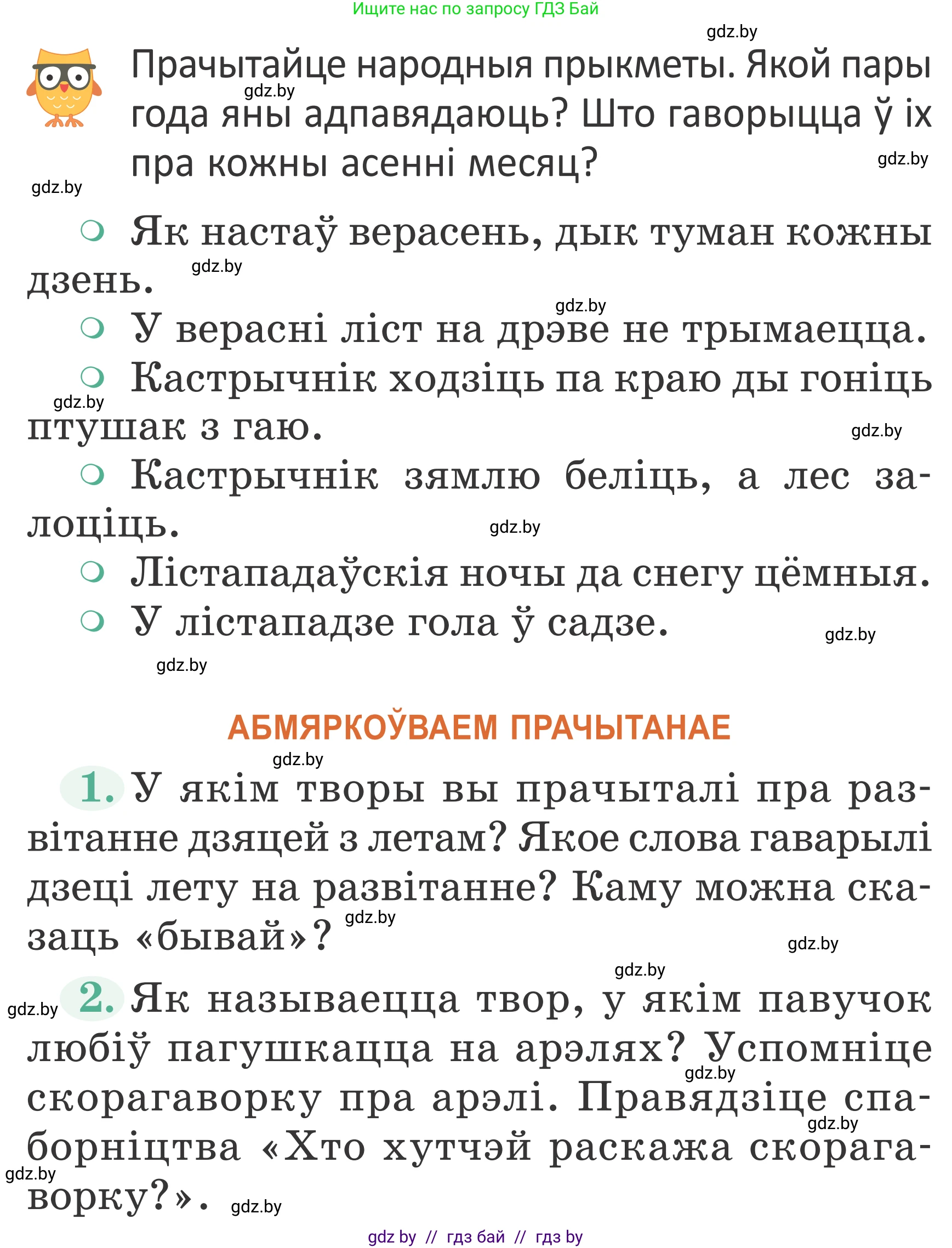 Літаратурнае чытанне, 2 класс Учебник, авторы: Антонава Надзея Уладзіславаўна, Буторына Ірына Аляксандраўна, Галяш Галіна Аксеньеўна, издательство Нацыянальны інстытут адукацыі, Минск, 2021, жёлтого цвета, Часть 1, страница 22, Условие