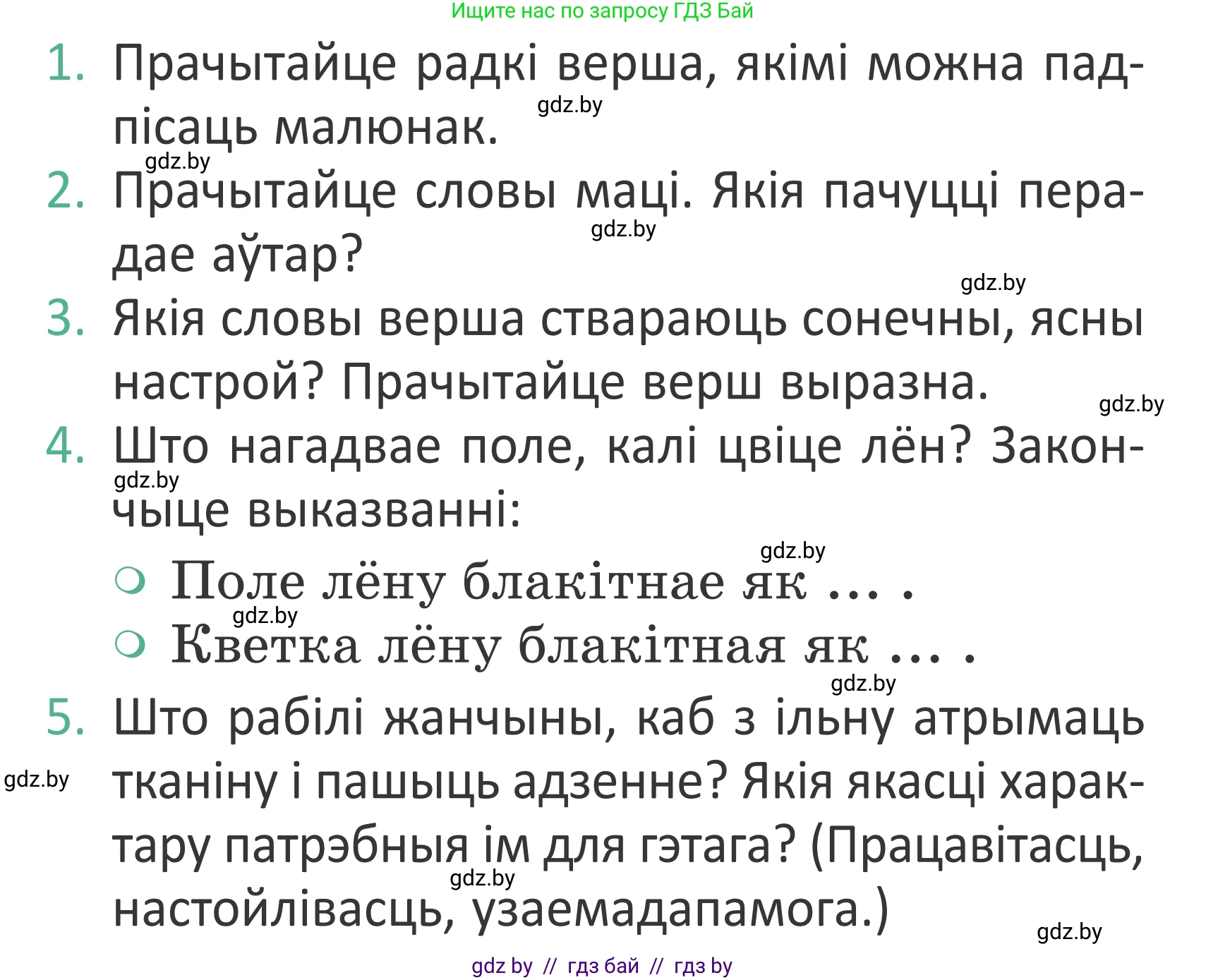 Літаратурнае чытанне, 2 класс Учебник, авторы: Антонава Надзея Уладзіславаўна, Буторына Ірына Аляксандраўна, Галяш Галіна Аксеньеўна, издательство Нацыянальны інстытут адукацыі, Минск, 2021, жёлтого цвета, Часть 1, страница 33, Условие