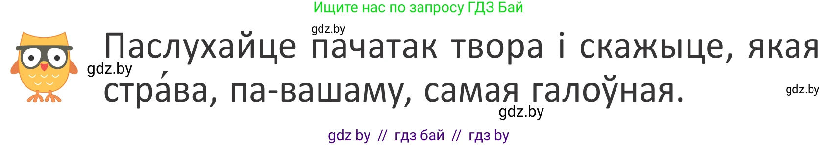 Літаратурнае чытанне, 2 класс Учебник, авторы: Антонава Надзея Уладзіславаўна, Буторына Ірына Аляксандраўна, Галяш Галіна Аксеньеўна, издательство Нацыянальны інстытут адукацыі, Минск, 2021, жёлтого цвета, Часть 1, страница 38, Условие