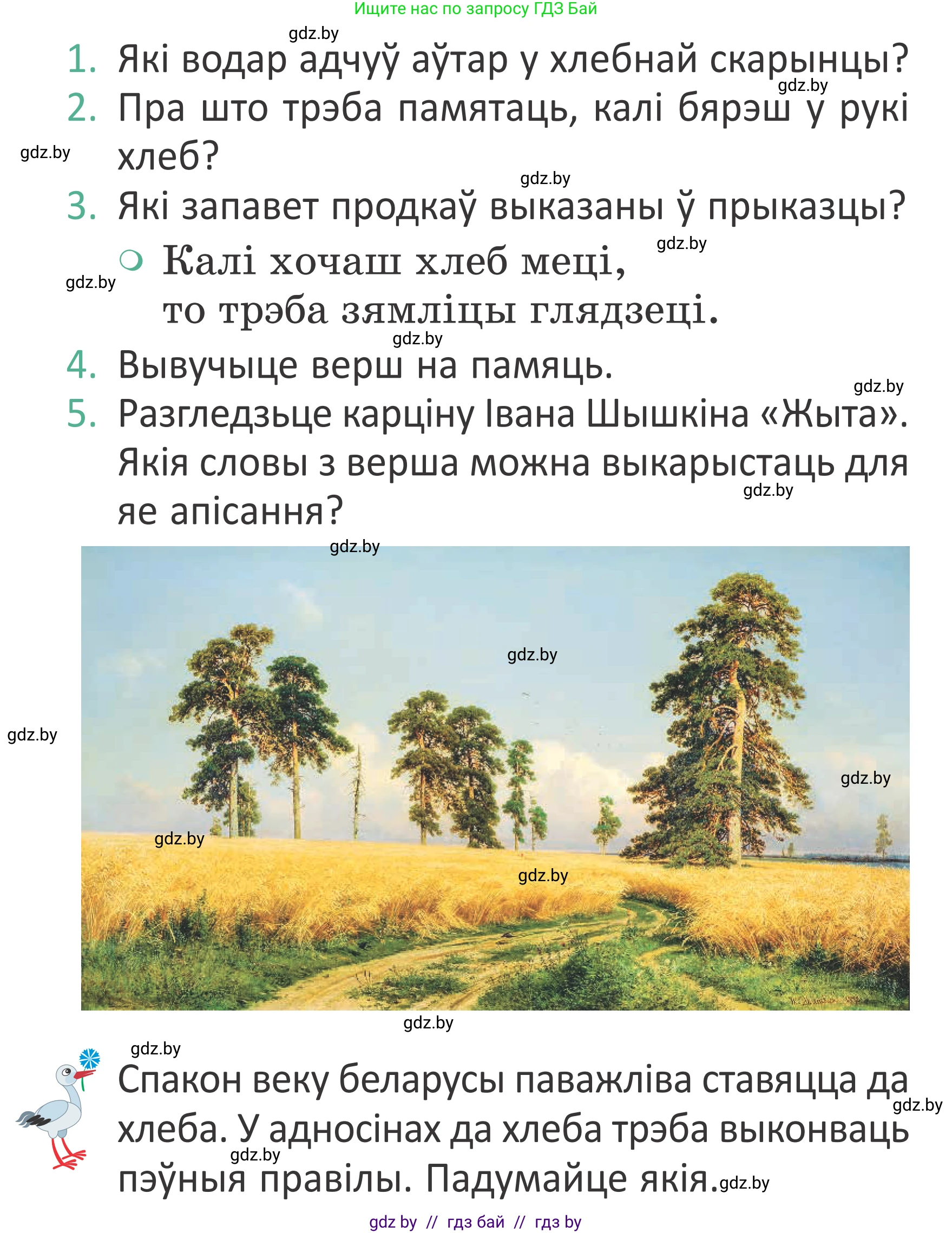 Літаратурнае чытанне, 2 класс Учебник, авторы: Антонава Надзея Уладзіславаўна, Буторына Ірына Аляксандраўна, Галяш Галіна Аксеньеўна, издательство Нацыянальны інстытут адукацыі, Минск, 2021, жёлтого цвета, Часть 1, страница 41, Условие