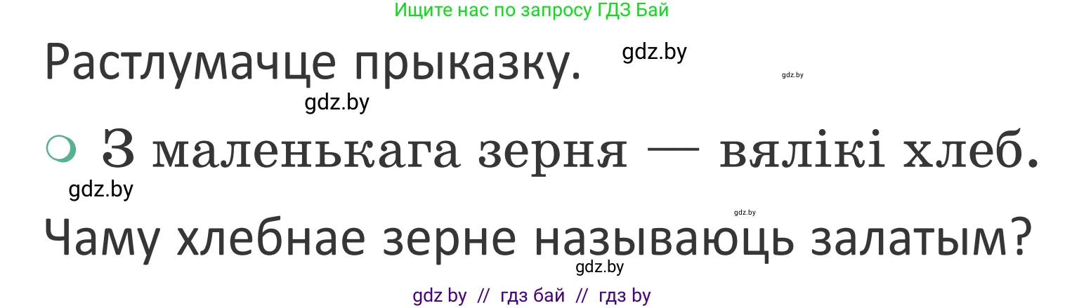 Літаратурнае чытанне, 2 класс Учебник, авторы: Антонава Надзея Уладзіславаўна, Буторына Ірына Аляксандраўна, Галяш Галіна Аксеньеўна, издательство Нацыянальны інстытут адукацыі, Минск, 2021, жёлтого цвета, Часть 1, страница 42, Условие