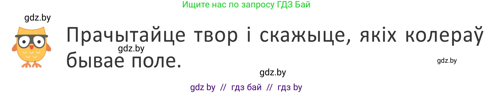 Літаратурнае чытанне, 2 класс Учебник, авторы: Антонава Надзея Уладзіславаўна, Буторына Ірына Аляксандраўна, Галяш Галіна Аксеньеўна, издательство Нацыянальны інстытут адукацыі, Минск, 2021, жёлтого цвета, Часть 1, страница 43, Условие