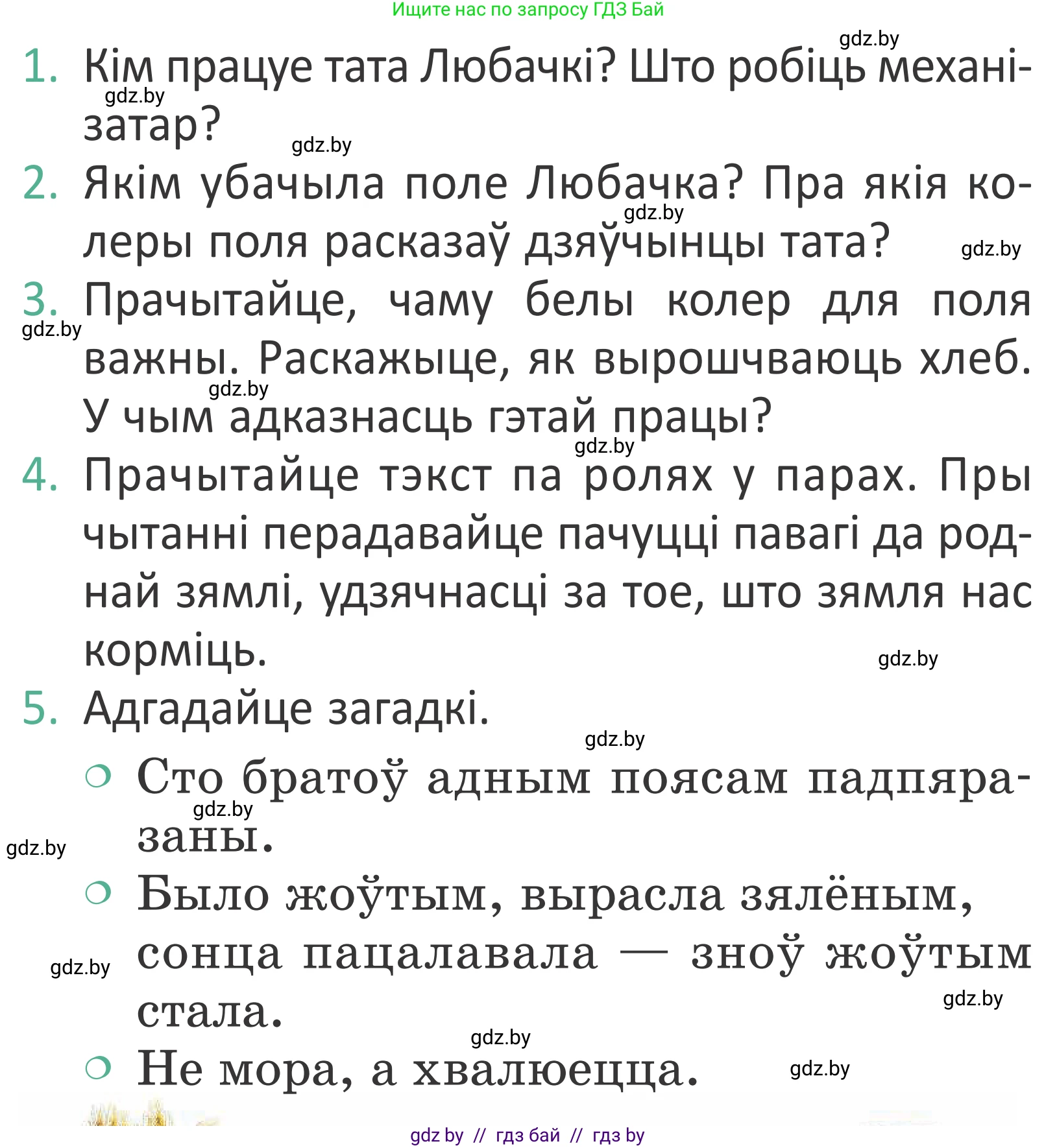 Літаратурнае чытанне, 2 класс Учебник, авторы: Антонава Надзея Уладзіславаўна, Буторына Ірына Аляксандраўна, Галяш Галіна Аксеньеўна, издательство Нацыянальны інстытут адукацыі, Минск, 2021, жёлтого цвета, Часть 1, страница 45, Условие