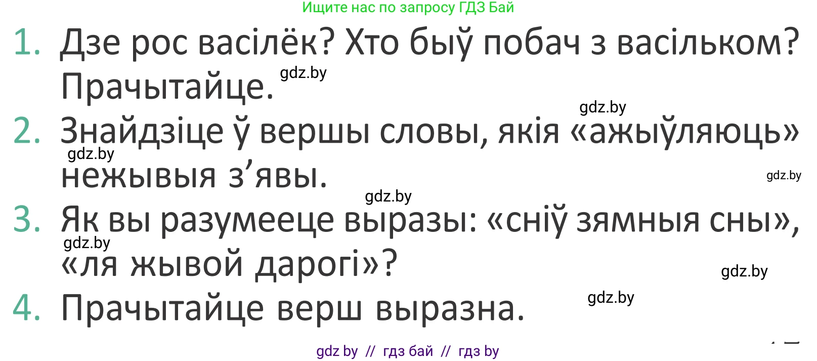 Літаратурнае чытанне, 2 класс Учебник, авторы: Антонава Надзея Уладзіславаўна, Буторына Ірына Аляксандраўна, Галяш Галіна Аксеньеўна, издательство Нацыянальны інстытут адукацыі, Минск, 2021, жёлтого цвета, Часть 1, страница 47, Условие