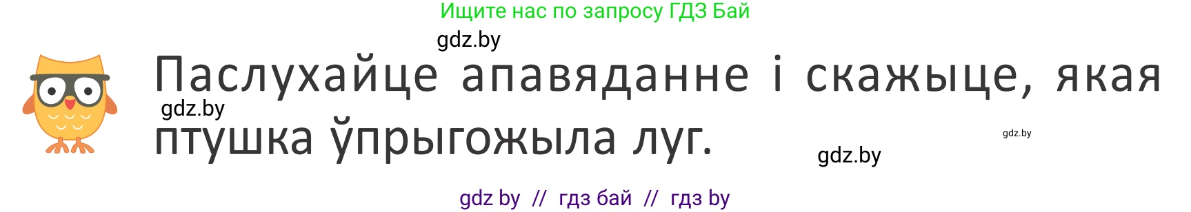 Літаратурнае чытанне, 2 класс Учебник, авторы: Антонава Надзея Уладзіславаўна, Буторына Ірына Аляксандраўна, Галяш Галіна Аксеньеўна, издательство Нацыянальны інстытут адукацыі, Минск, 2021, жёлтого цвета, Часть 1, страница 49, Условие