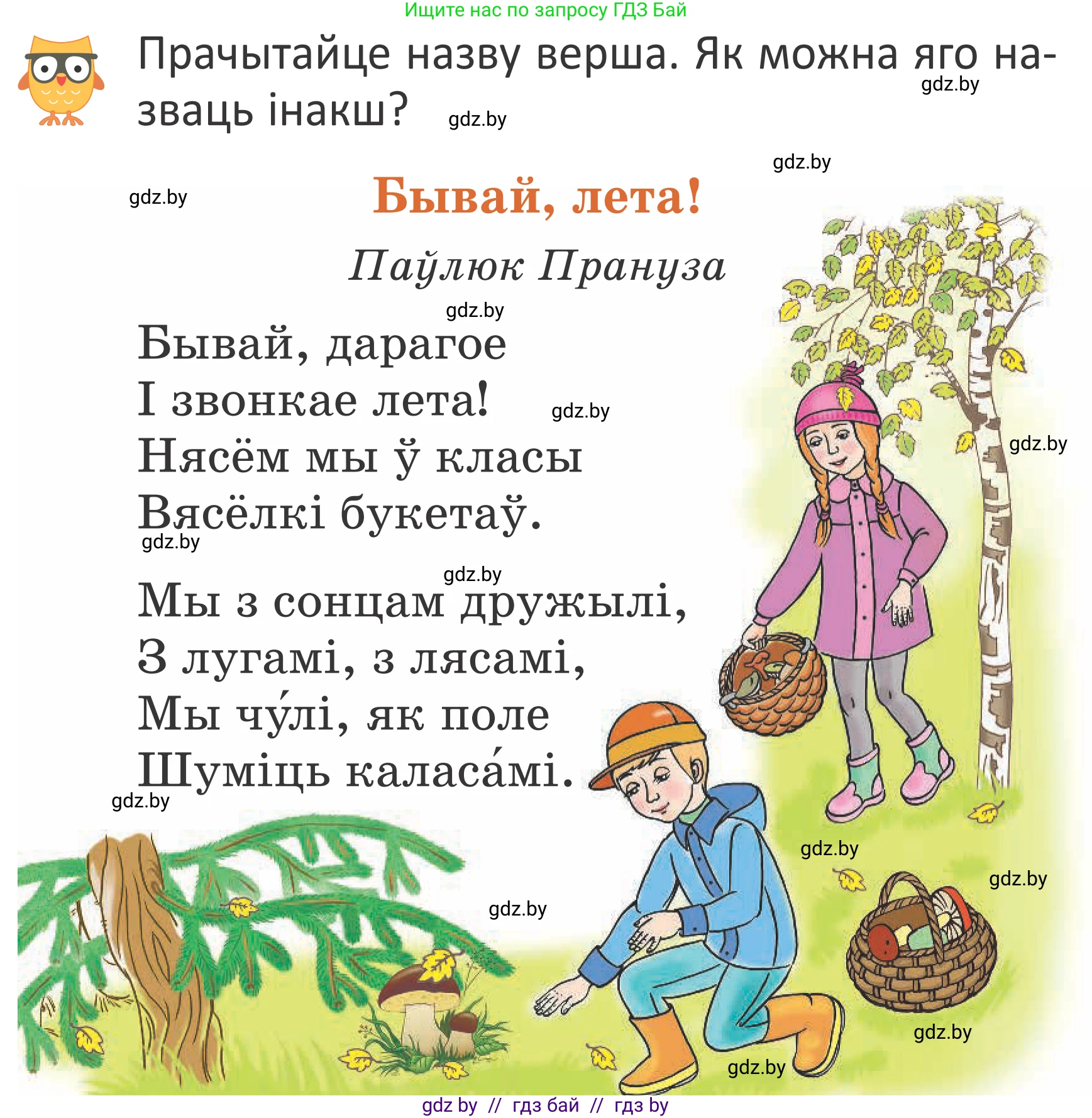 Літаратурнае чытанне, 2 класс Учебник, авторы: Антонава Надзея Уладзіславаўна, Буторына Ірына Аляксандраўна, Галяш Галіна Аксеньеўна, издательство Нацыянальны інстытут адукацыі, Минск, 2021, жёлтого цвета, Часть 1, страница 5, Условие