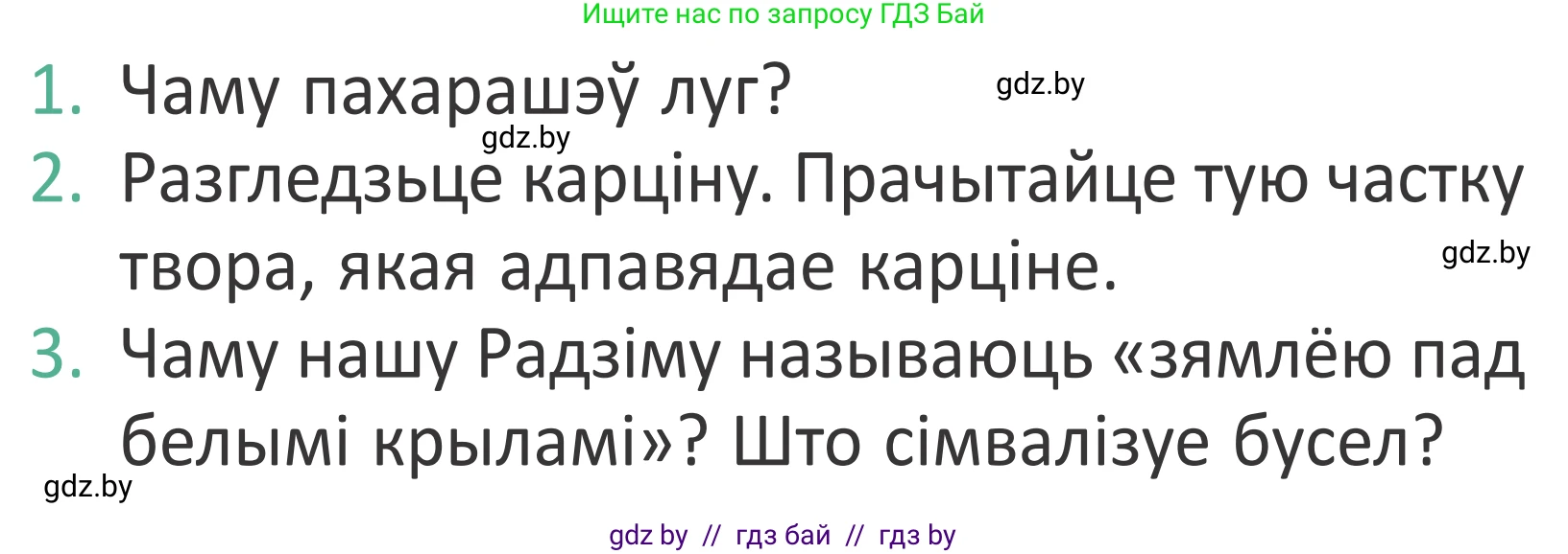 Літаратурнае чытанне, 2 класс Учебник, авторы: Антонава Надзея Уладзіславаўна, Буторына Ірына Аляксандраўна, Галяш Галіна Аксеньеўна, издательство Нацыянальны інстытут адукацыі, Минск, 2021, жёлтого цвета, Часть 1, страница 50, Условие
