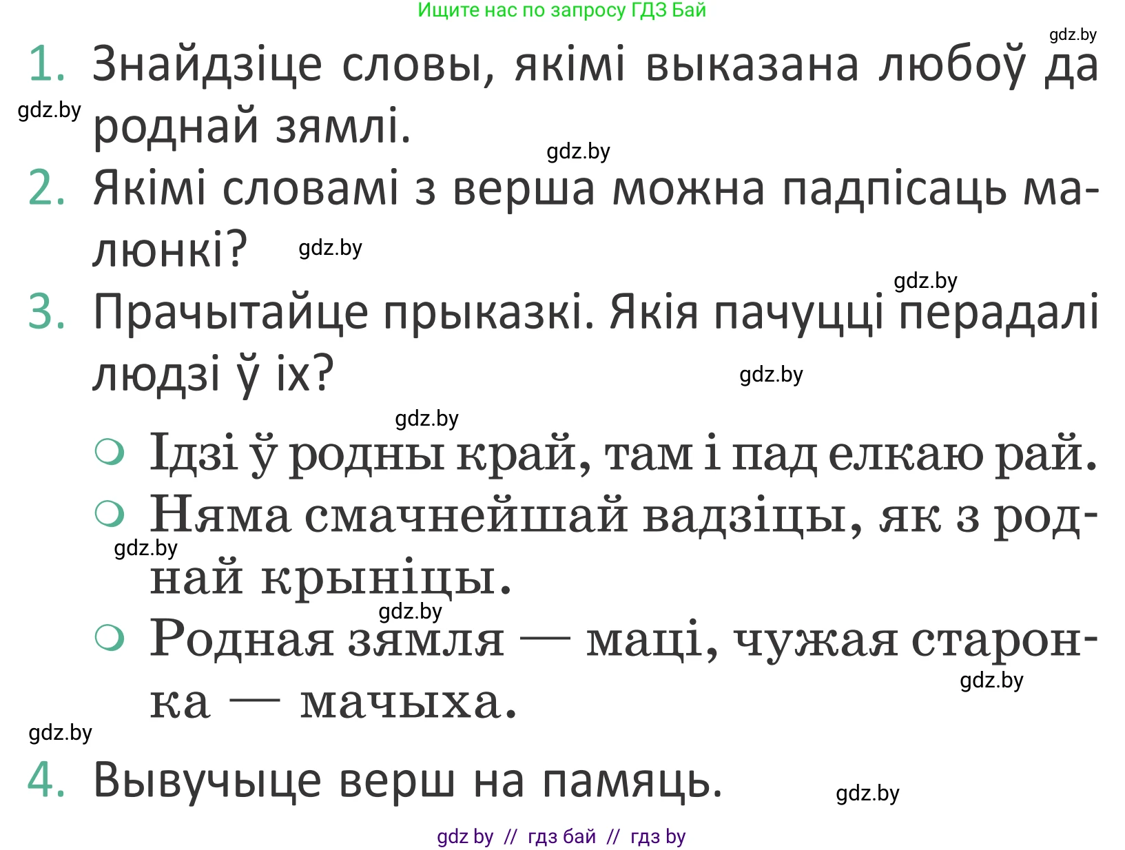 Літаратурнае чытанне, 2 класс Учебник, авторы: Антонава Надзея Уладзіславаўна, Буторына Ірына Аляксандраўна, Галяш Галіна Аксеньеўна, издательство Нацыянальны інстытут адукацыі, Минск, 2021, жёлтого цвета, Часть 1, страница 52, Условие